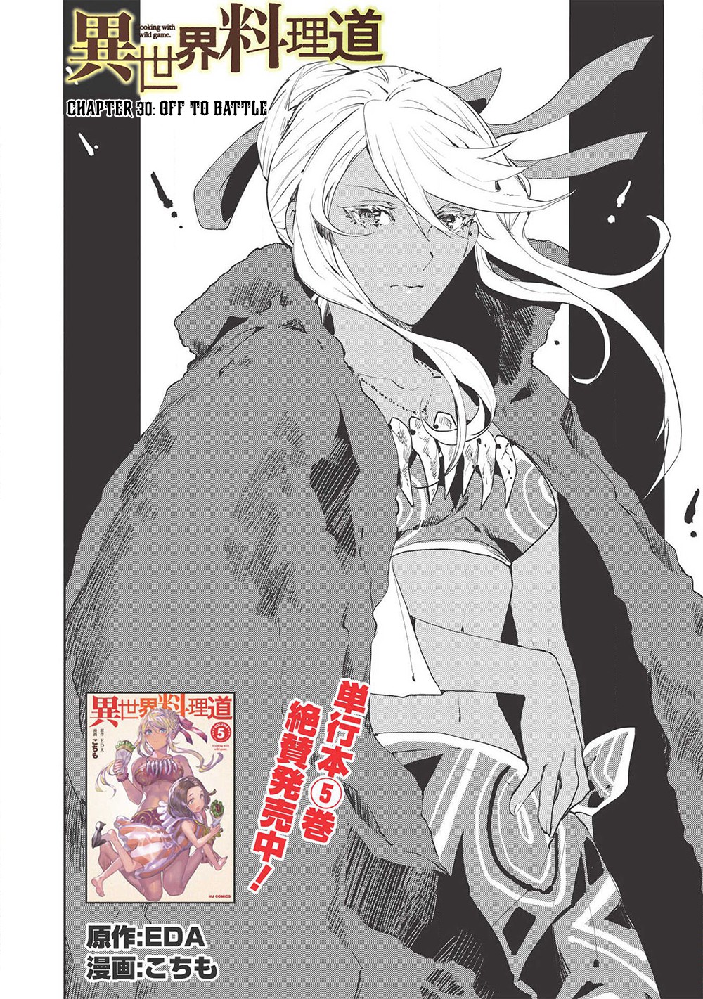 Isekai Ryouridou Chapter 30 - Page 3