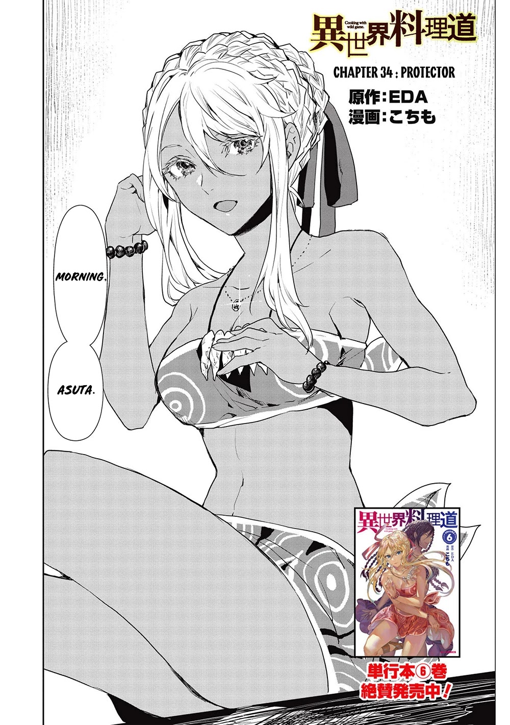 Isekai Ryouridou Chapter 34 - Page 3