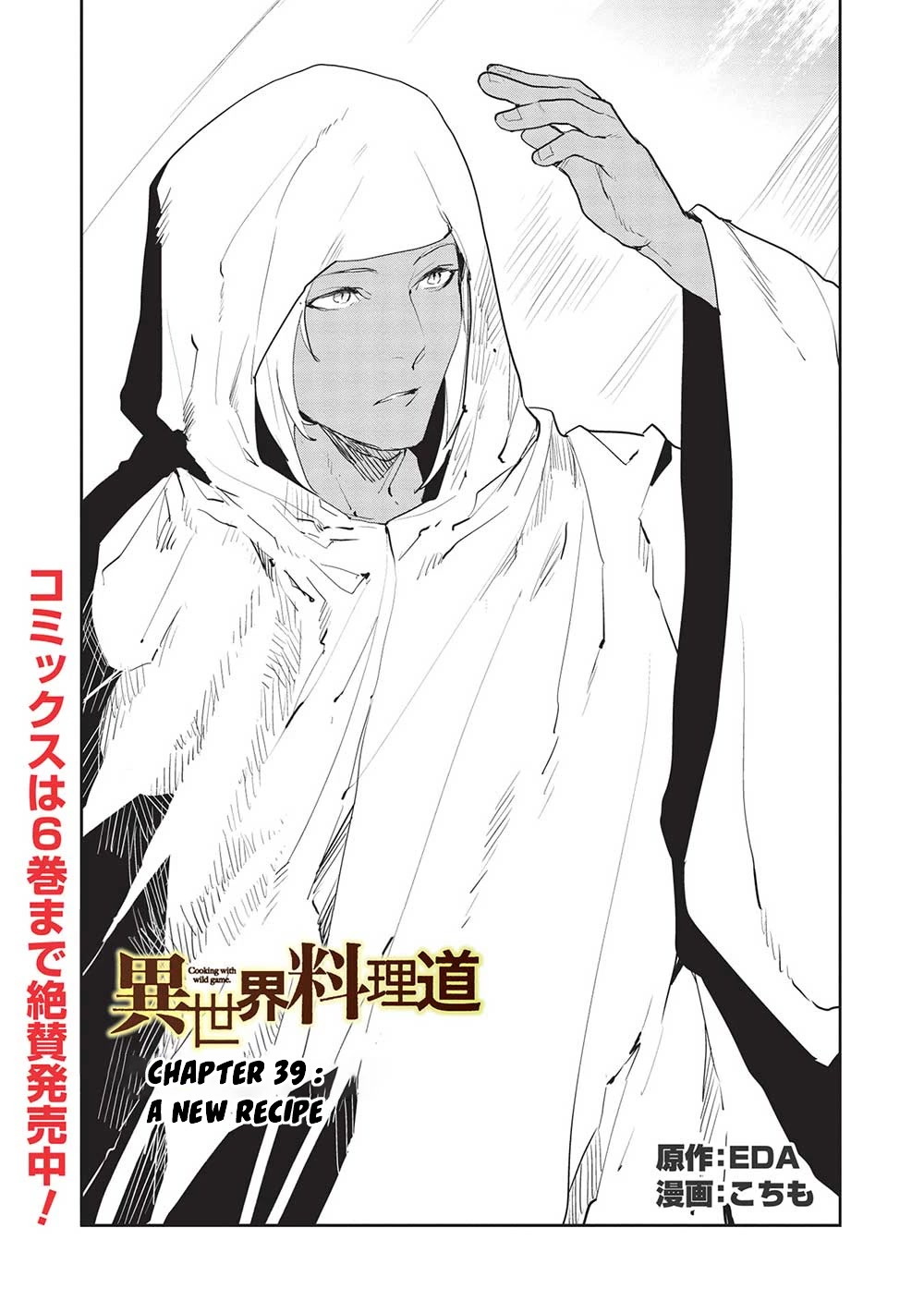 Isekai Ryouridou Chapter 39 - Page 2