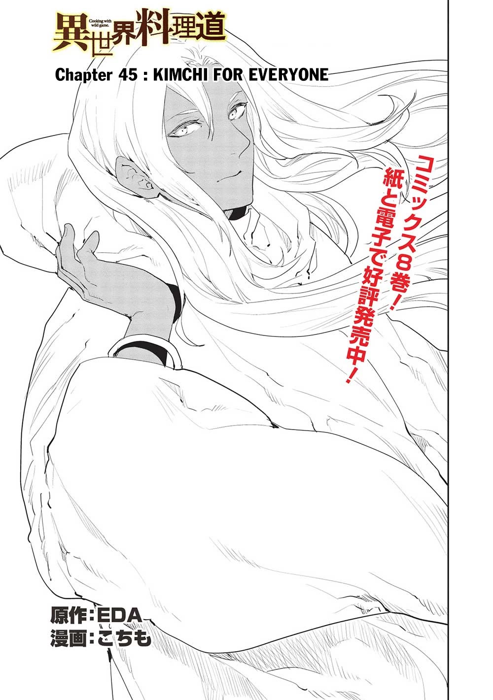 Isekai Ryouridou Chapter 45 - Page 2