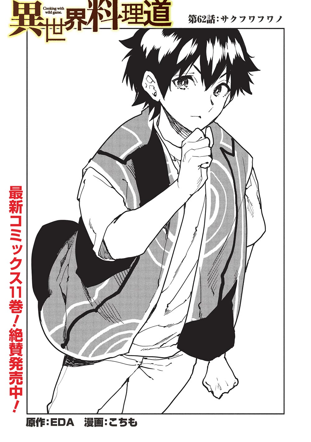 Isekai Ryouridou Chapter 62 - Page 2