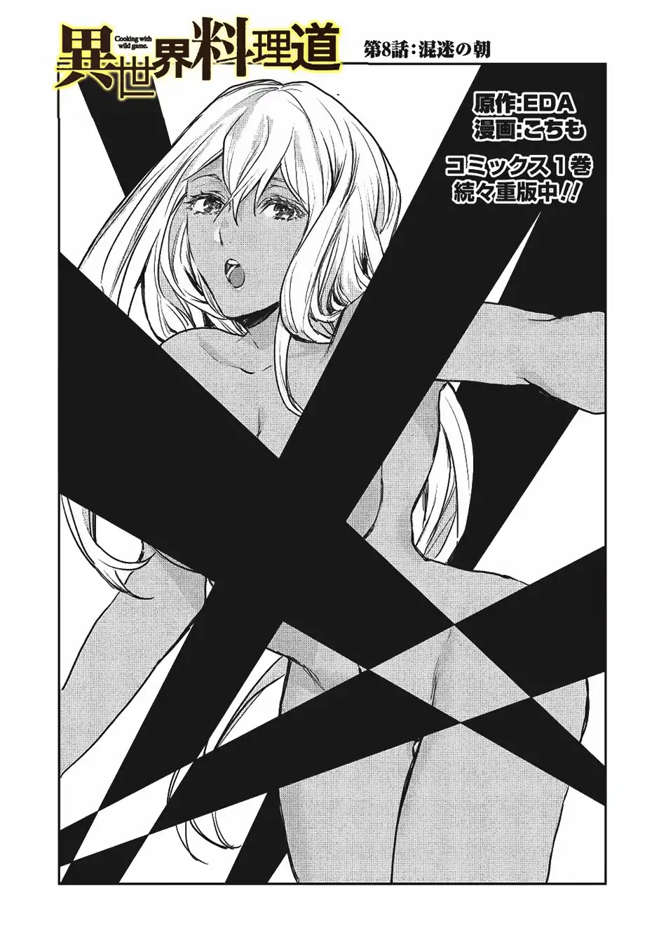 Isekai Ryouridou Chapter 8 - Page 2