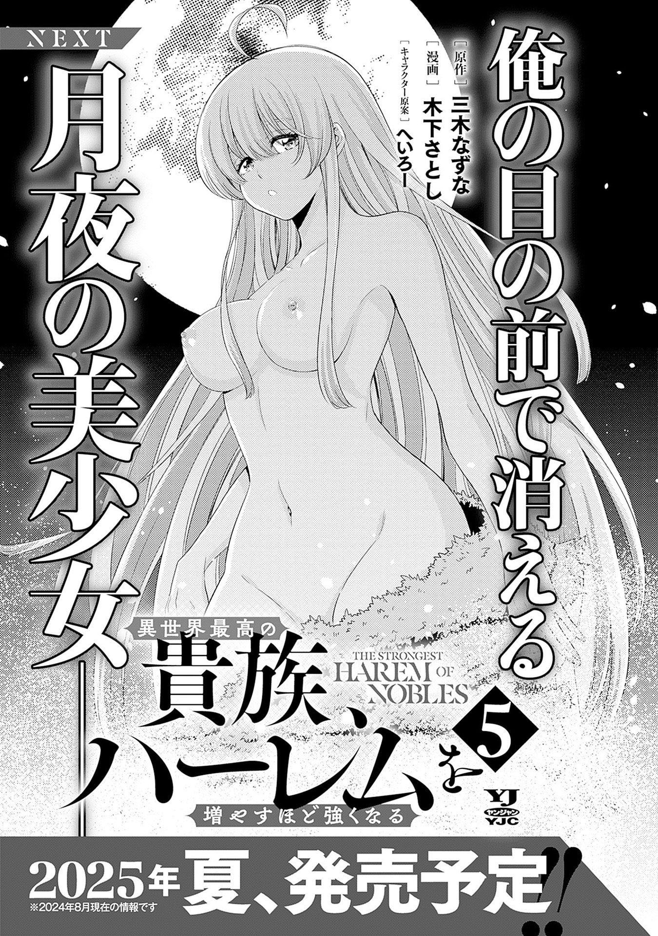 Isekai Saikou no Kizoku, Harem o Fuyasu Hodo Tsuyoku Naru Chapter 37 - Page 17