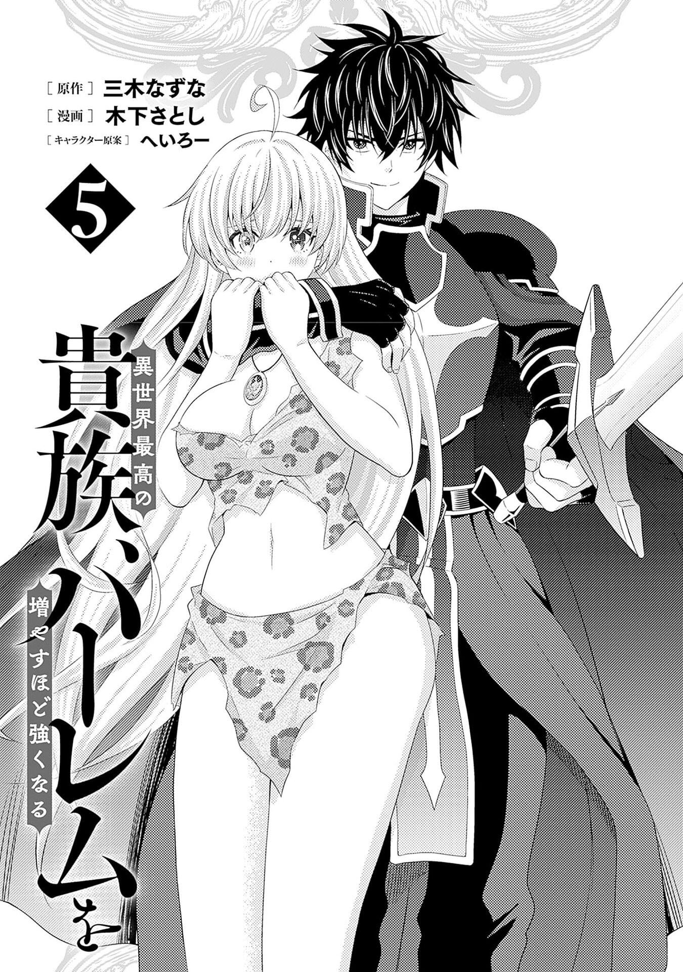 Isekai Saikou no Kizoku, Harem o Fuyasu Hodo Tsuyoku Naru Chapter 38 - Page 5