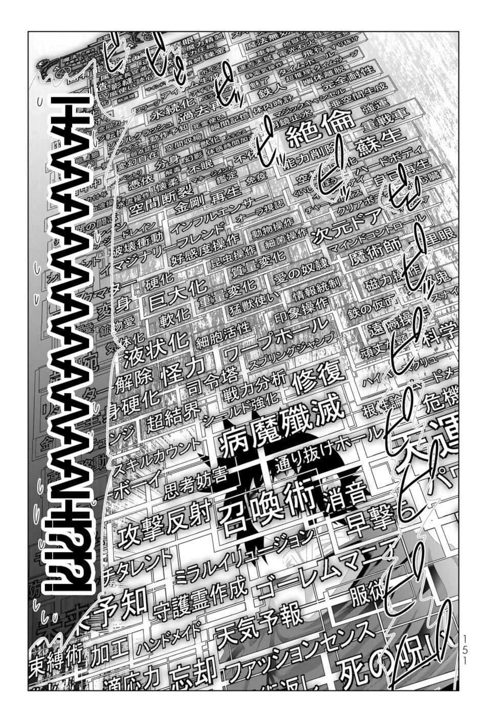 Isekai Shihai no Skill Taker: Zero Kara Hajimeru Dorei Harem Chapter 128 - Page 16