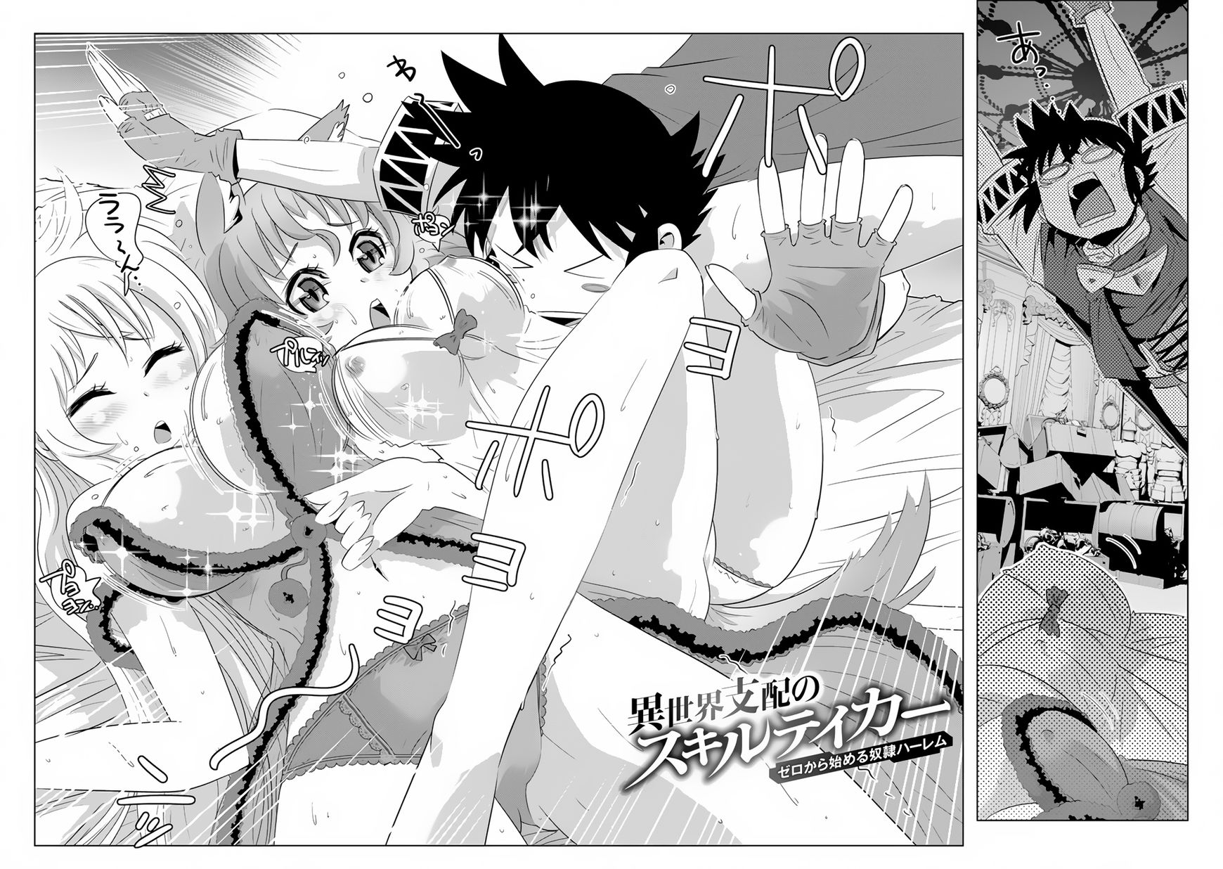 Isekai Shihai no Skill Taker: Zero Kara Hajimeru Dorei Harem Chapter 21 - Page 5