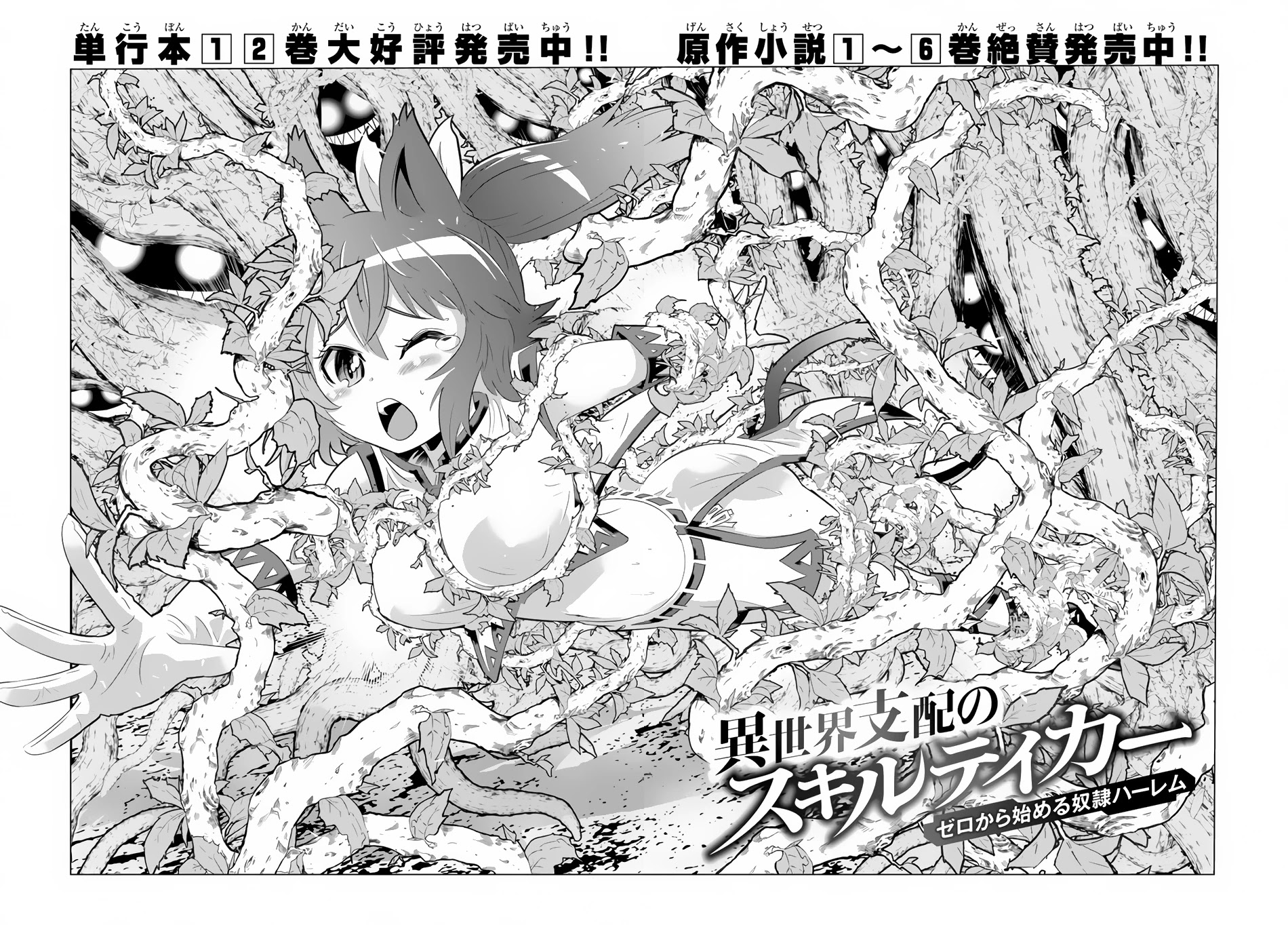 Isekai Shihai no Skill Taker: Zero Kara Hajimeru Dorei Harem Chapter 23 - Page 5