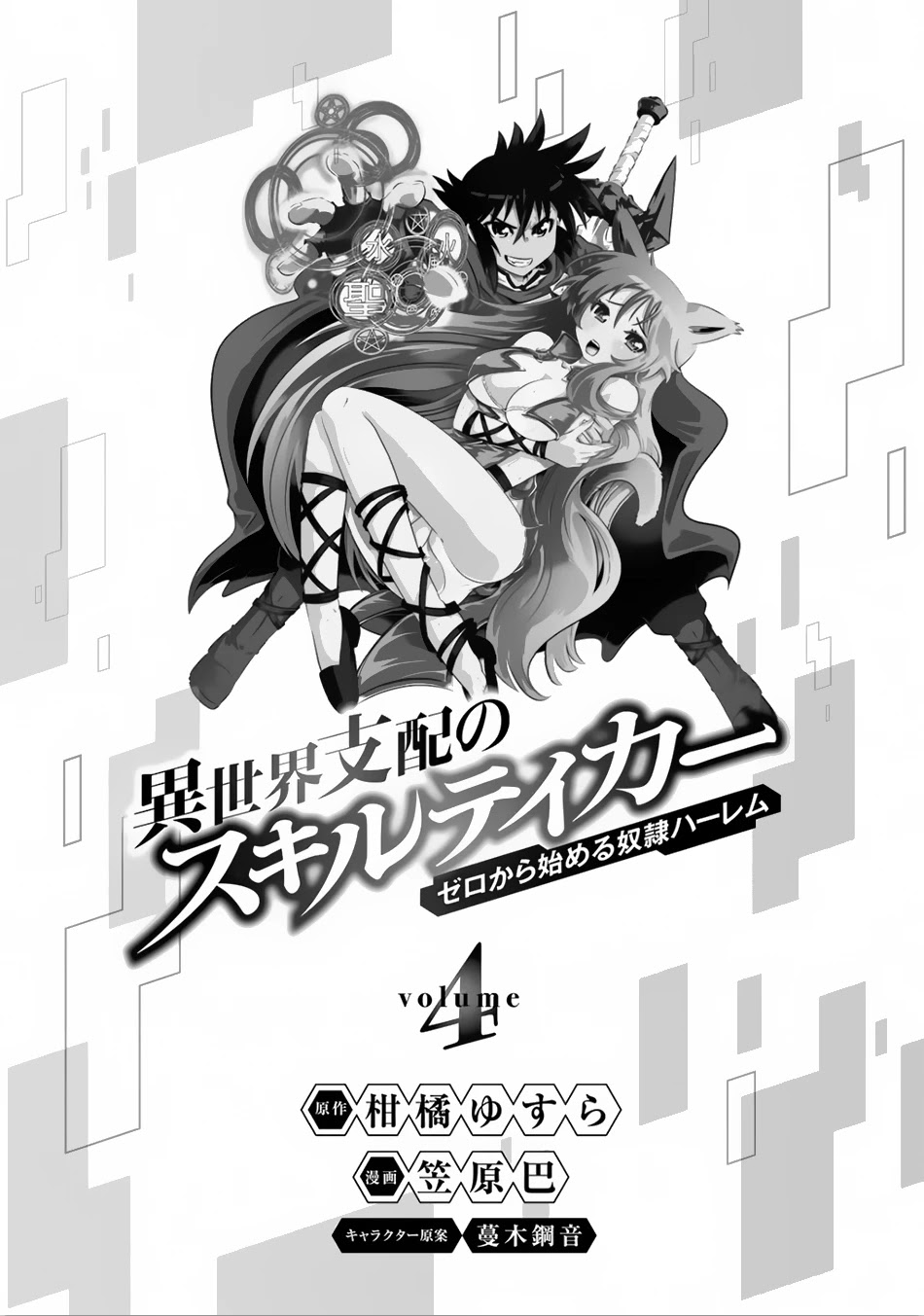 Isekai Shihai no Skill Taker: Zero Kara Hajimeru Dorei Harem Chapter 25 - Page 2