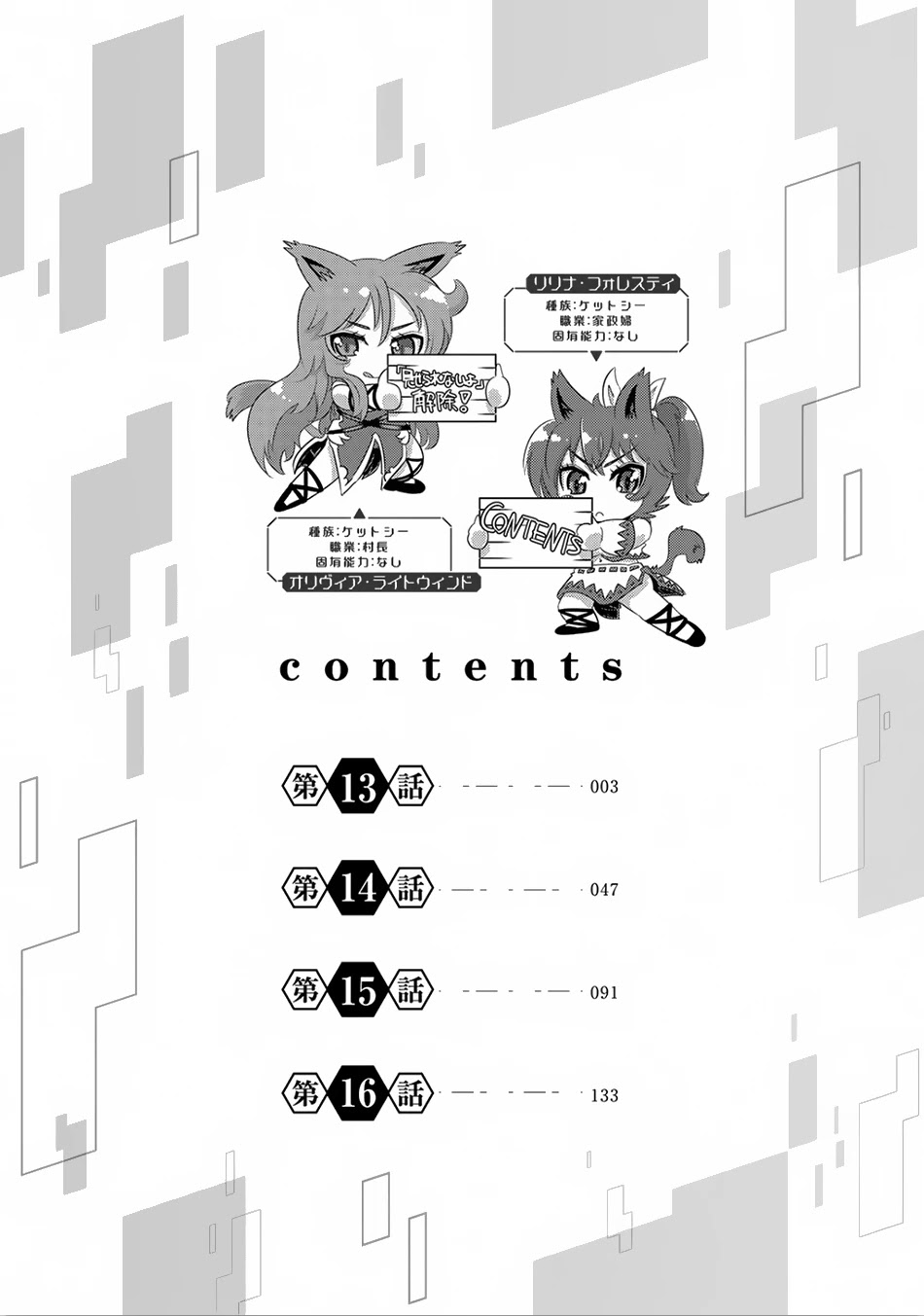 Isekai Shihai no Skill Taker: Zero Kara Hajimeru Dorei Harem Chapter 25 - Page 3