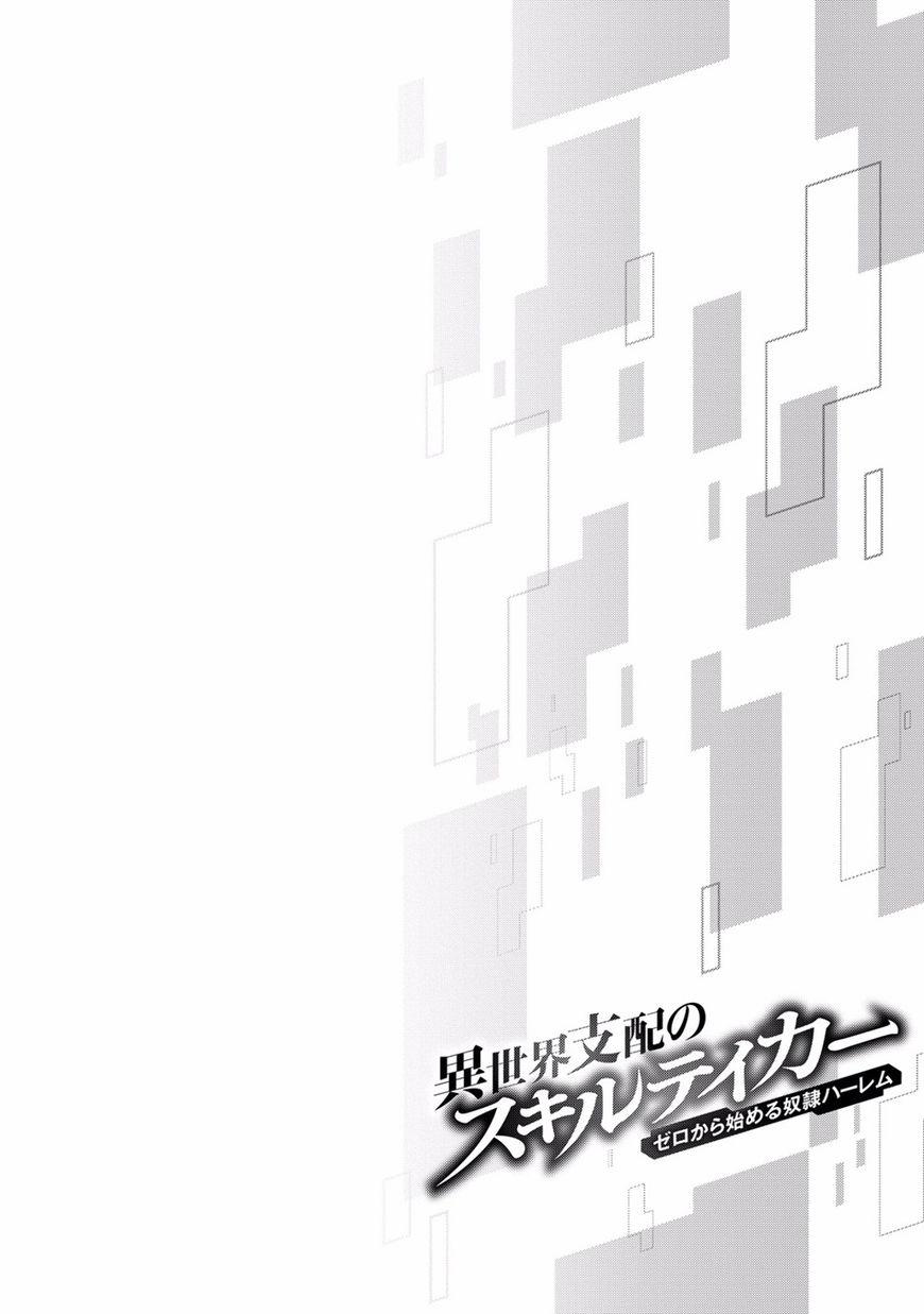 Isekai Shihai no Skill Taker: Zero Kara Hajimeru Dorei Harem Chapter 3 - Page 1