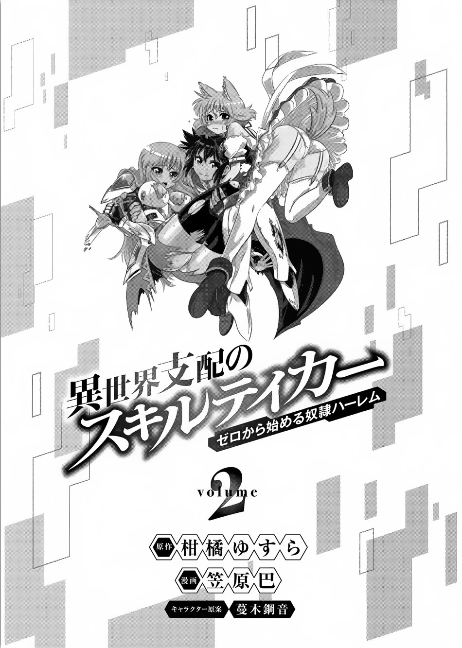 Isekai Shihai no Skill Taker: Zero Kara Hajimeru Dorei Harem Chapter 9 - Page 4