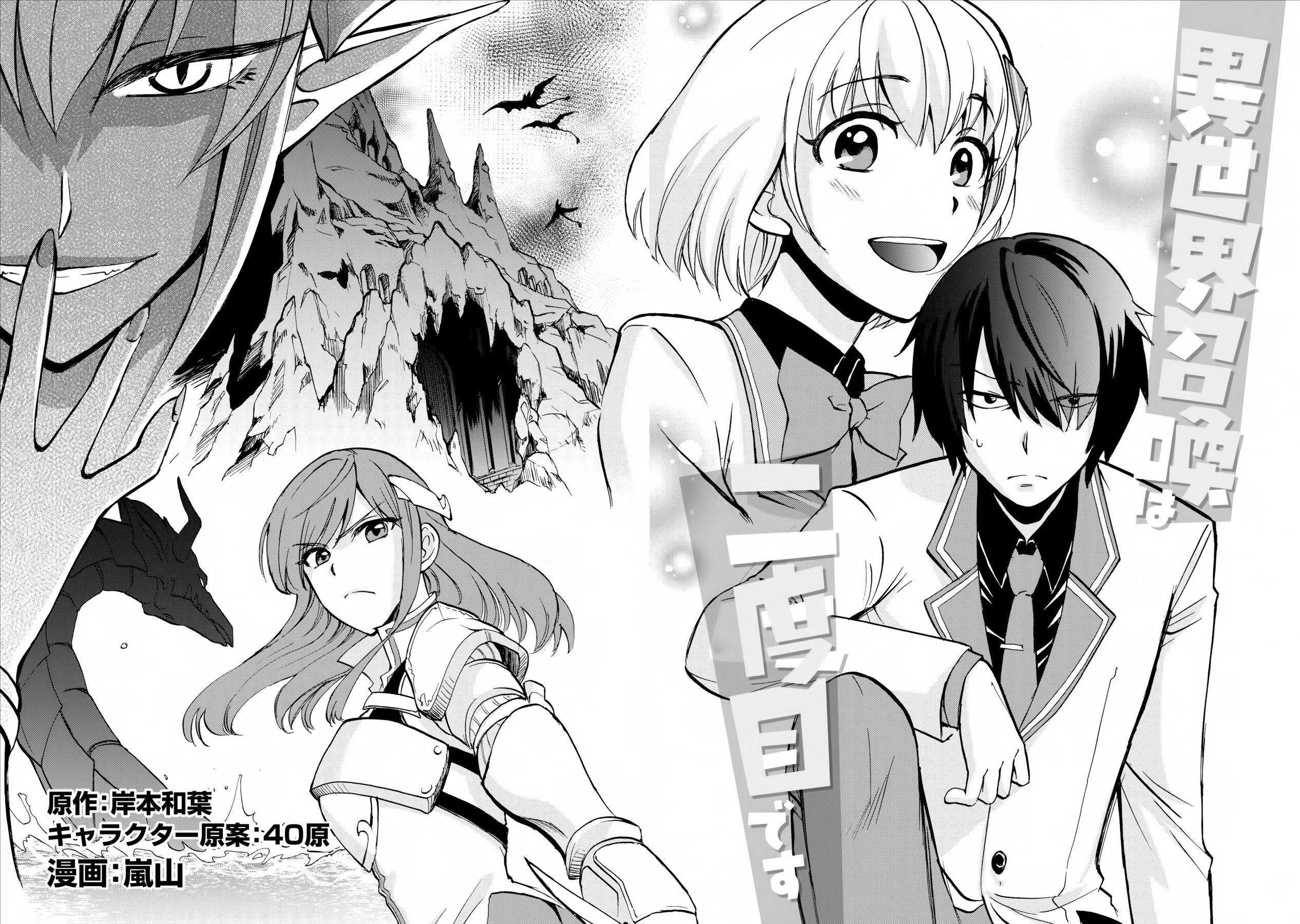 Isekai Shoukan wa Nidome Desu Chapter 1 - Page 7