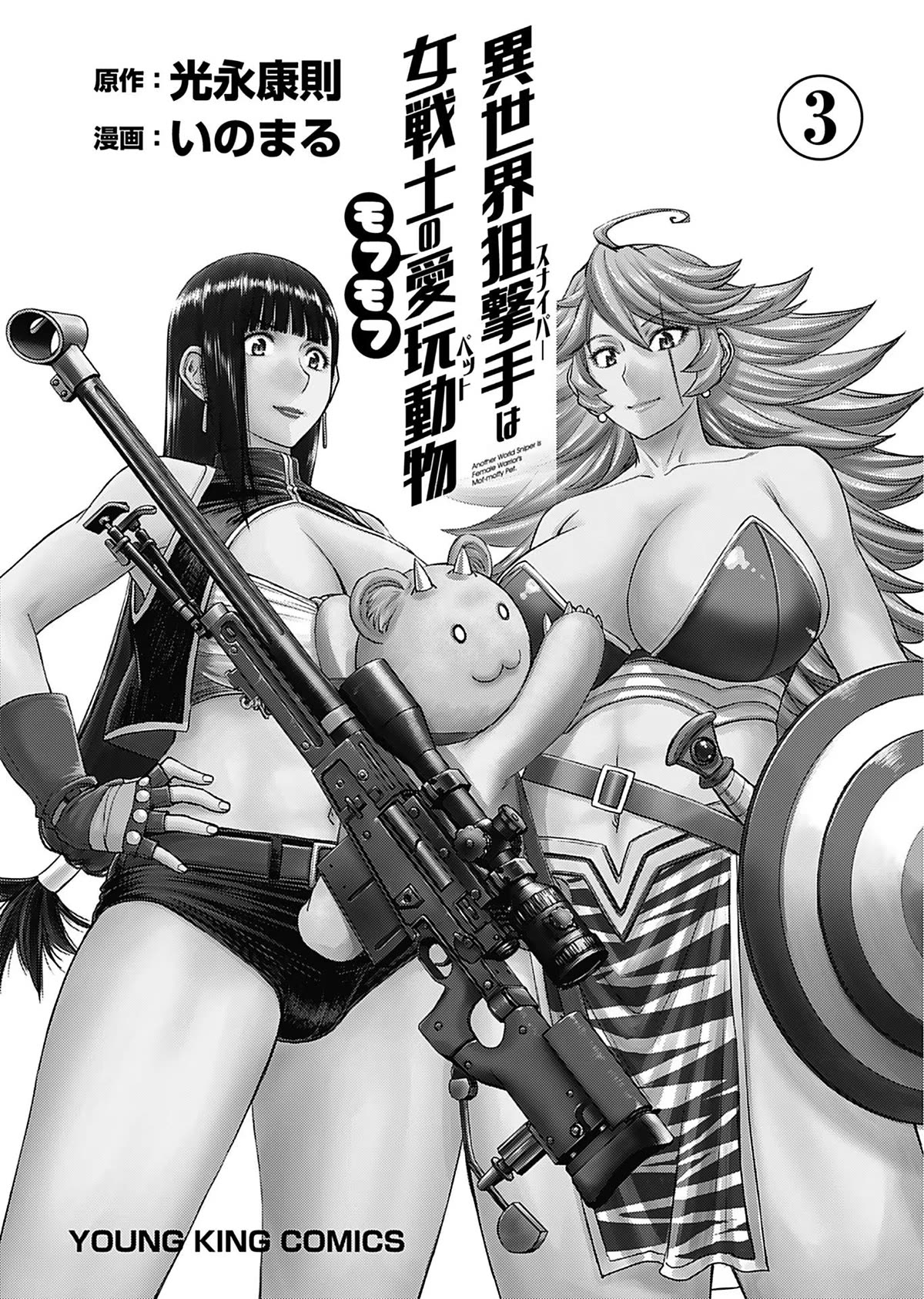 Isekai Sniper Is the Female Warrior’s Mofumofu Pet Chapter 11 - Page 2