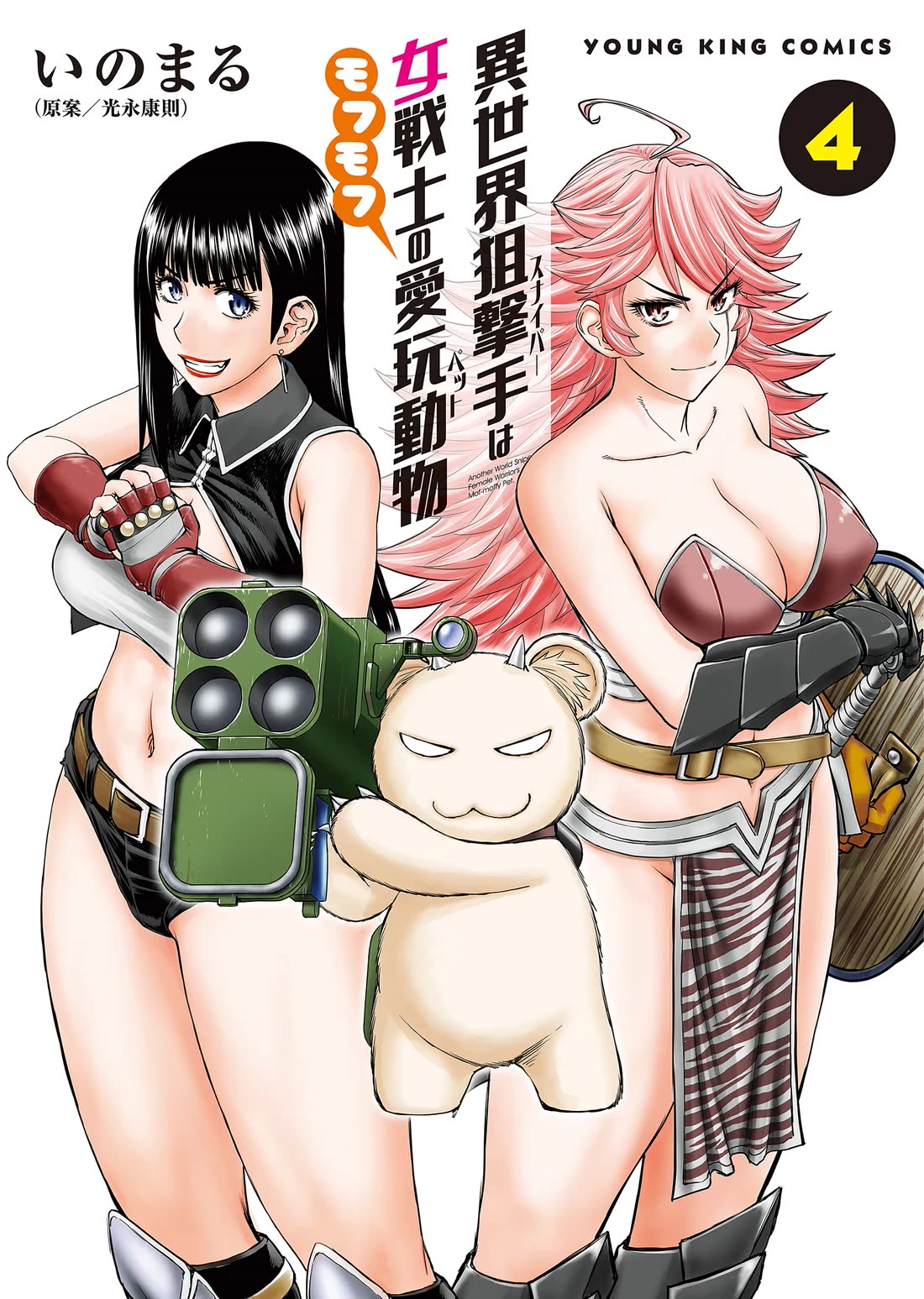 Isekai Sniper Is the Female Warrior’s Mofumofu Pet Chapter 16 - Page 1