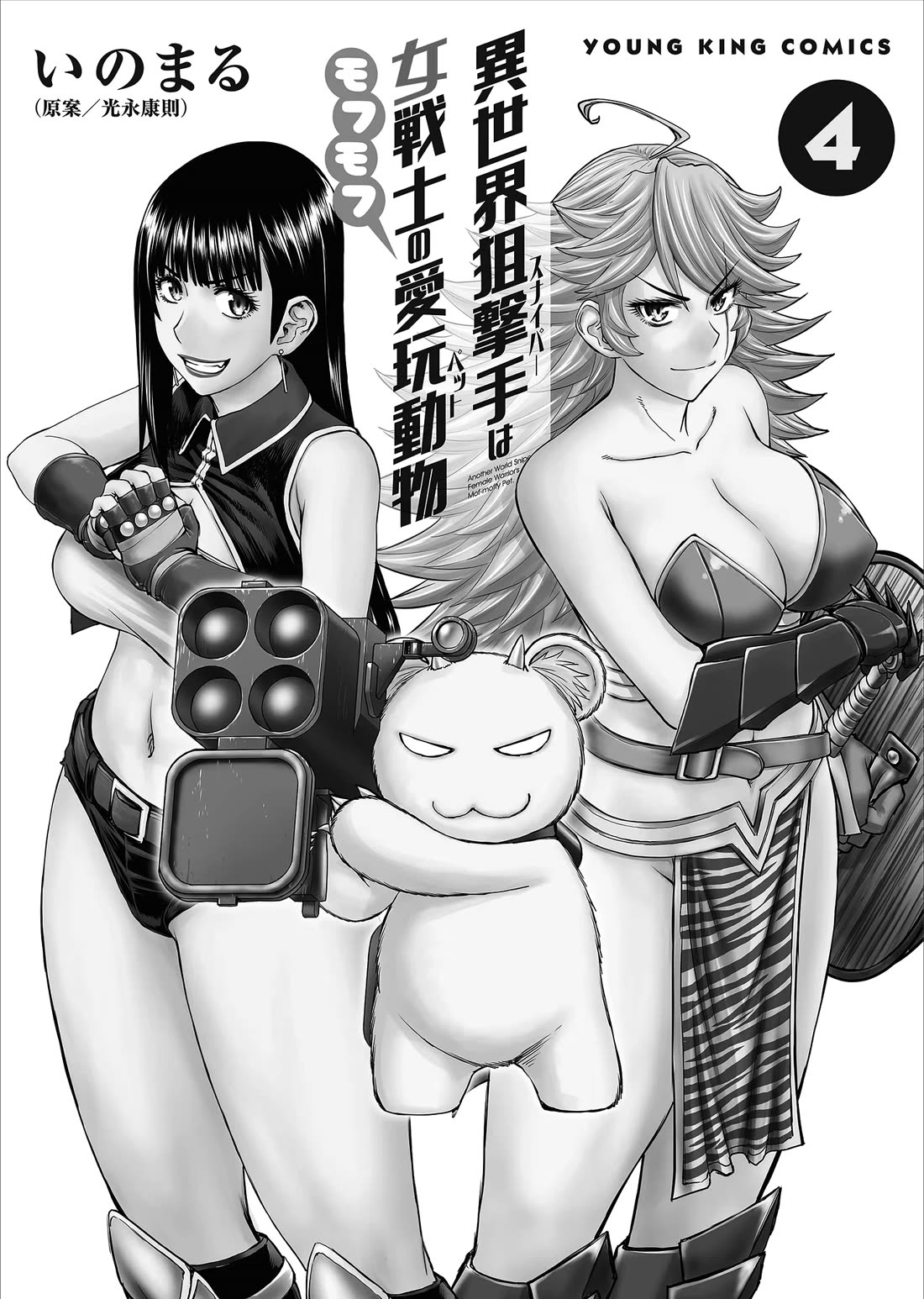 Isekai Sniper Is the Female Warrior’s Mofumofu Pet Chapter 16 - Page 2
