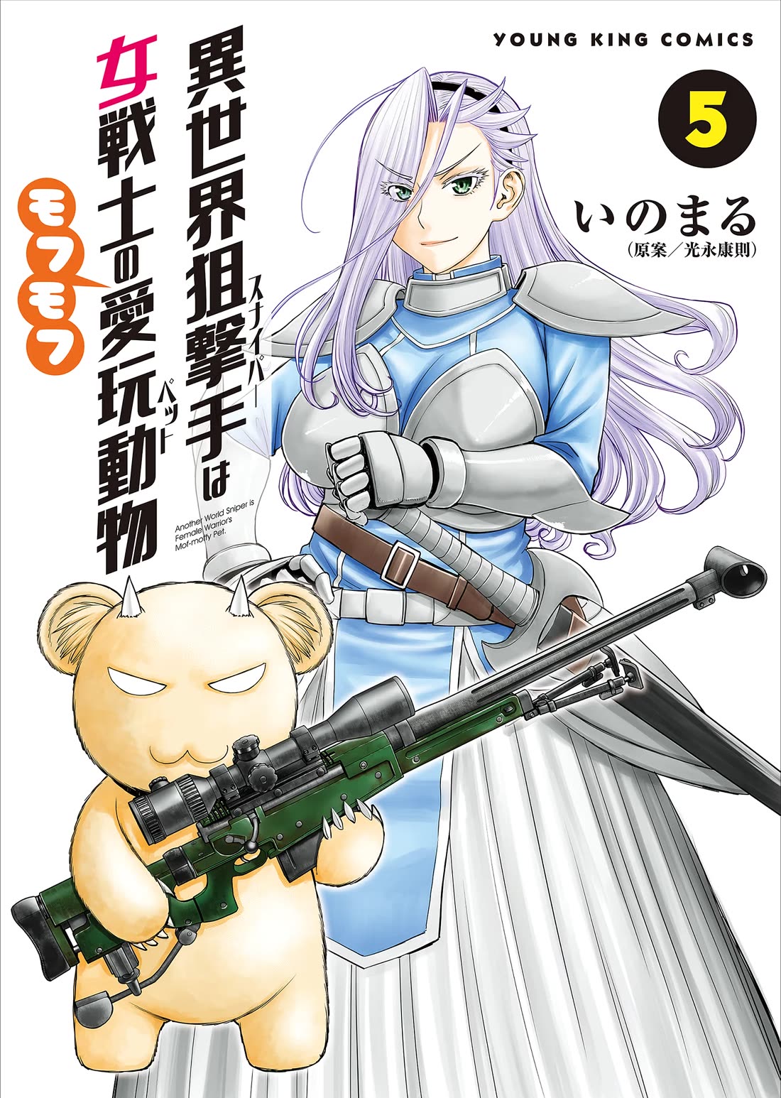 Isekai Sniper Is the Female Warrior’s Mofumofu Pet Chapter 22 - Page 1