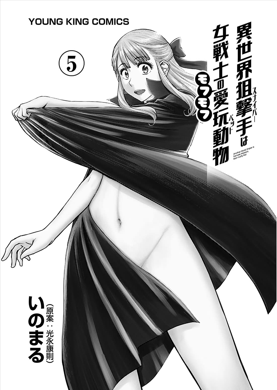 Isekai Sniper Is the Female Warrior’s Mofumofu Pet Chapter 22 - Page 2