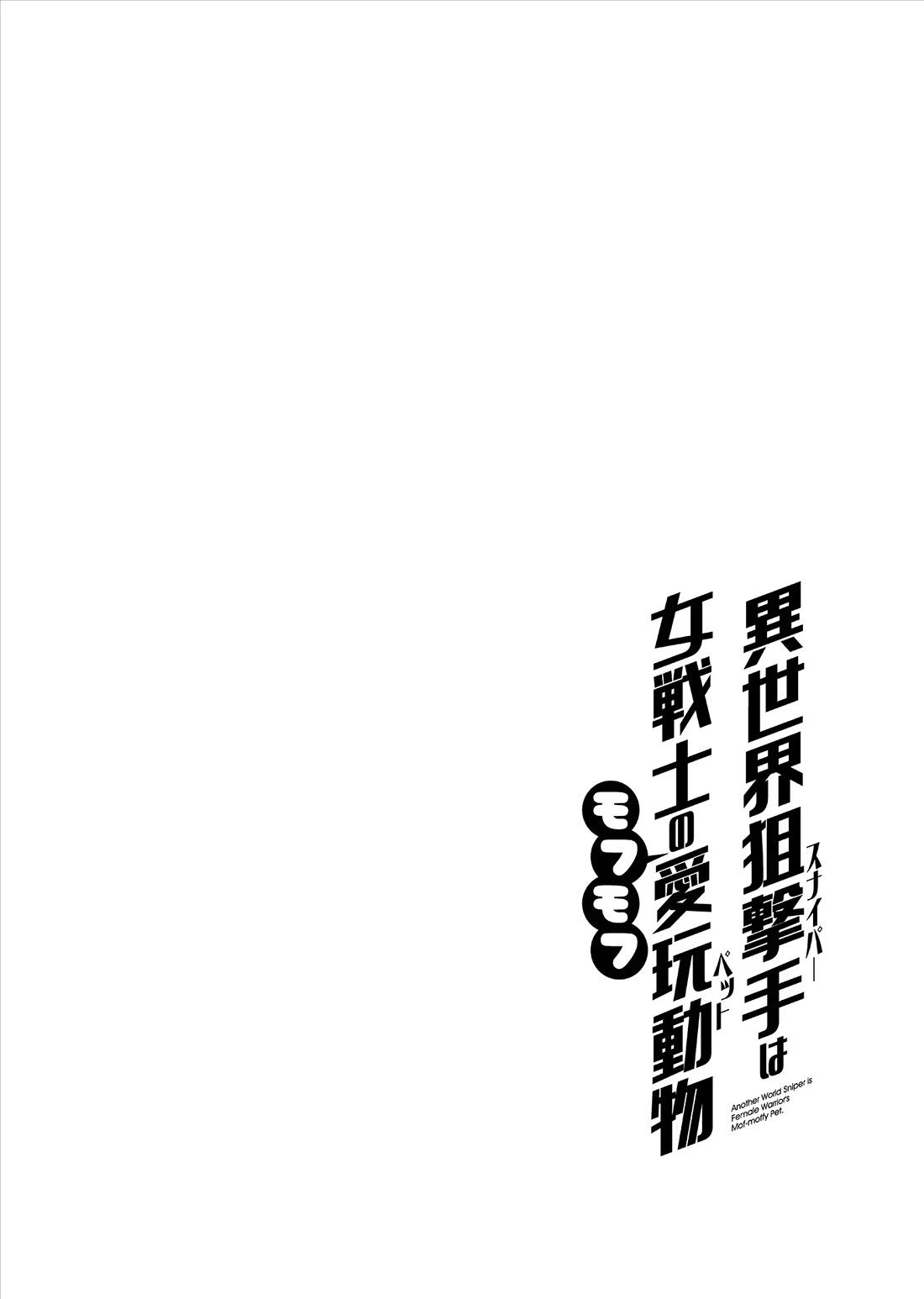 Isekai Sniper Is the Female Warrior’s Mofumofu Pet Chapter 26 - Page 26