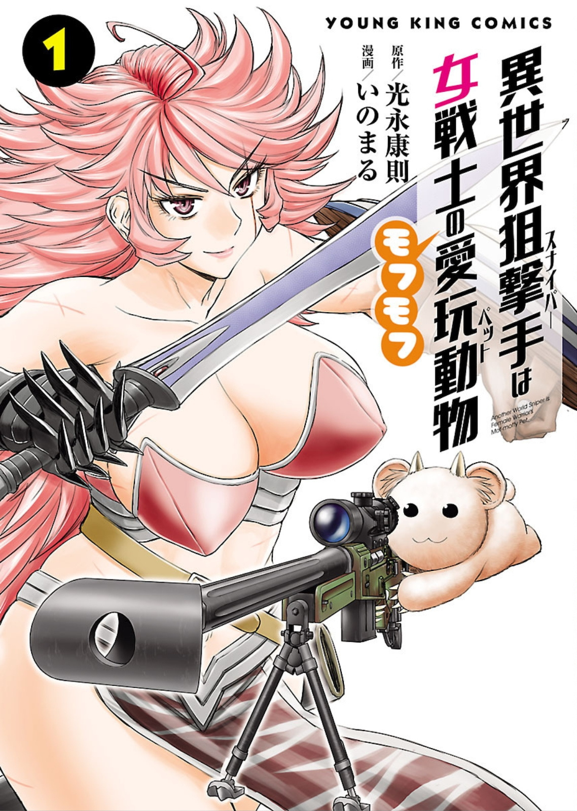 Isekai Sniper Is the Female Warrior’s Mofumofu Pet Chapter 4 - Page 0