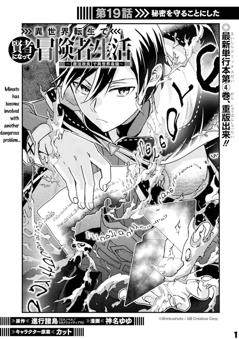 Isekai Tensei de Kenja ni Natte Boukensha Seikatsu Chapter 19 - Page 2