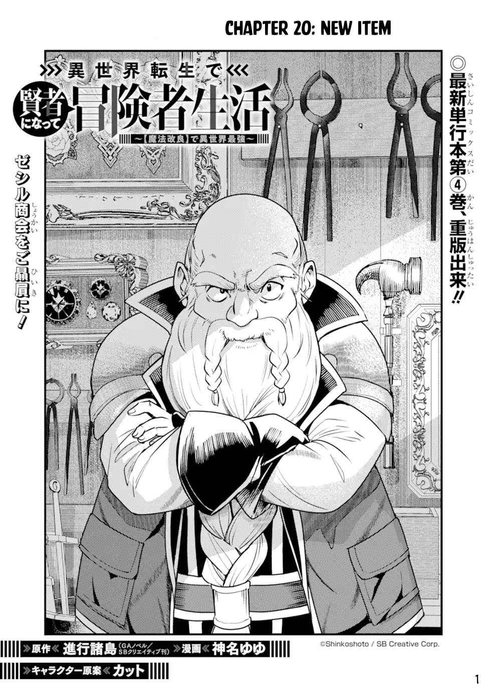 Isekai Tensei de Kenja ni Natte Boukensha Seikatsu Chapter 20 - Page 2