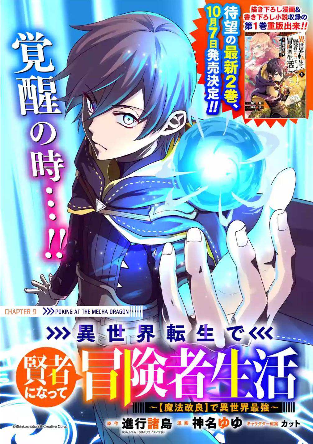 Isekai Tensei de Kenja ni Natte Boukensha Seikatsu Chapter 9 - Page 2