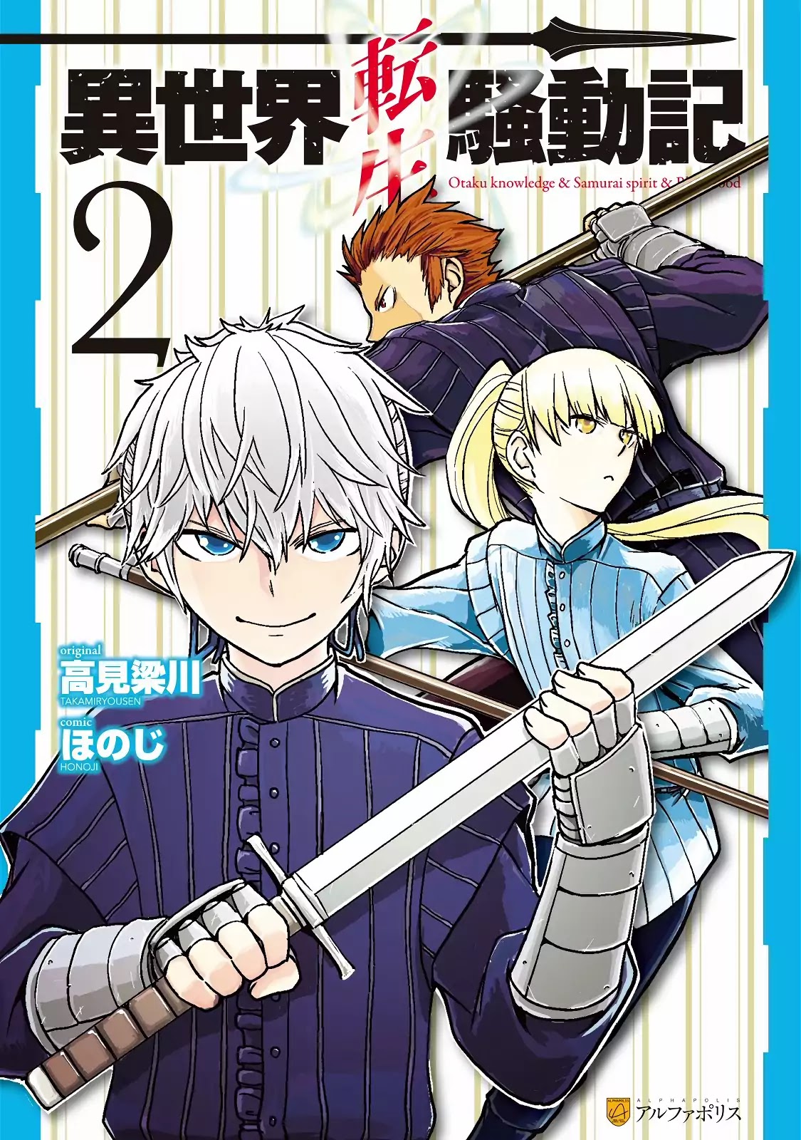 Isekai Tensei Soudouki Chapter 10 - Page 1