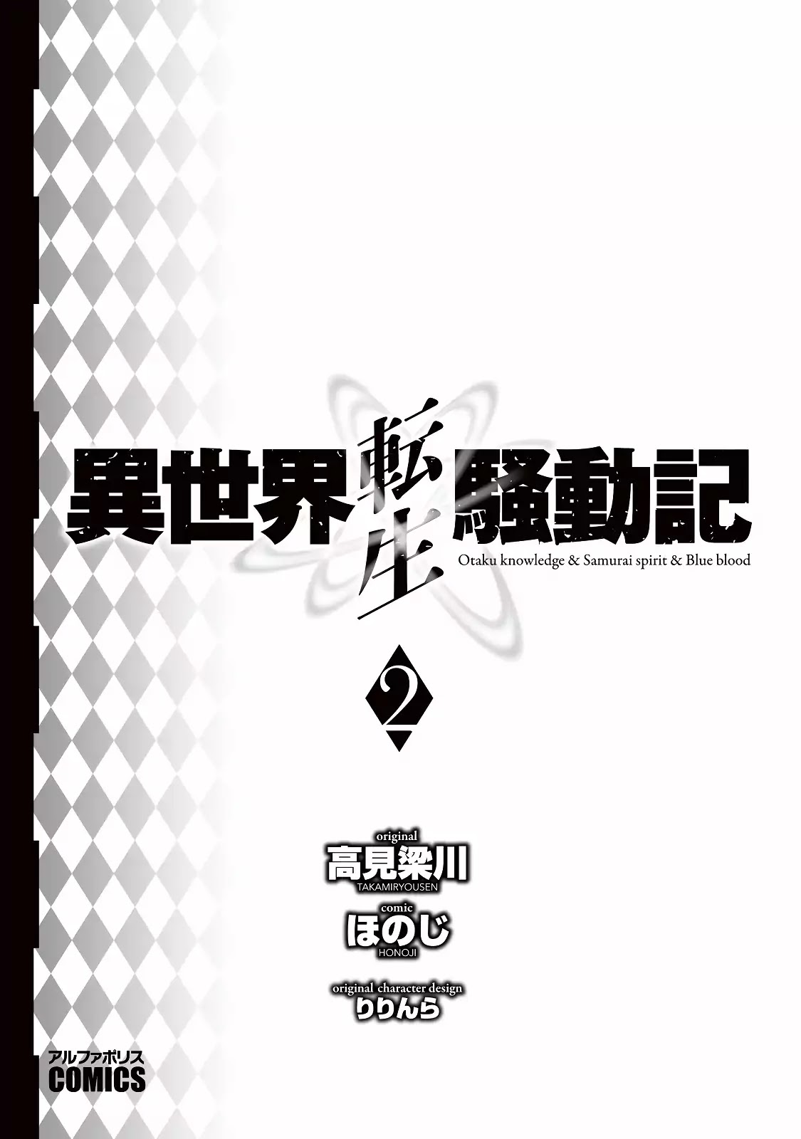 Isekai Tensei Soudouki Chapter 10 - Page 3