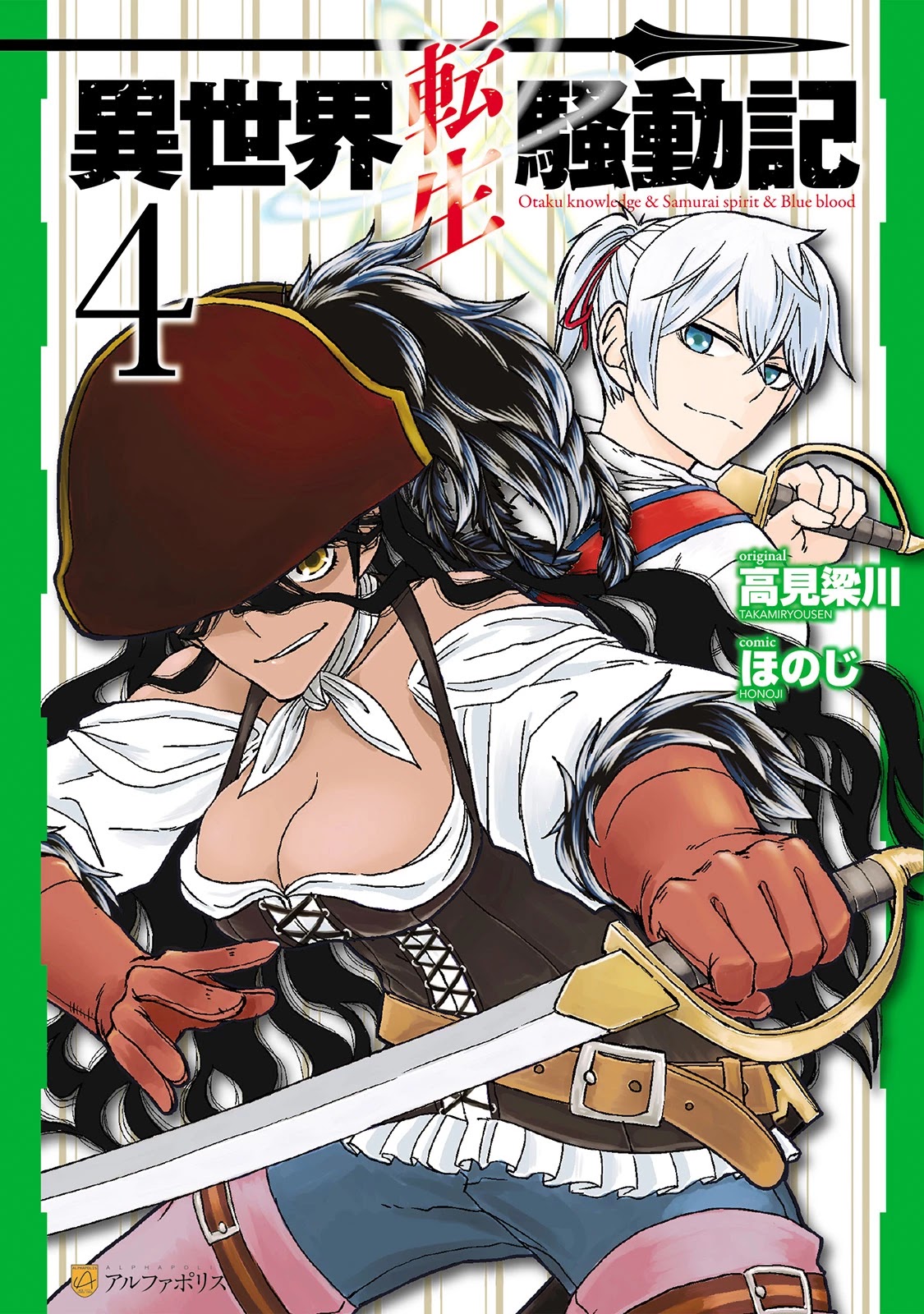 Isekai Tensei Soudouki Chapter 26 - Page 1