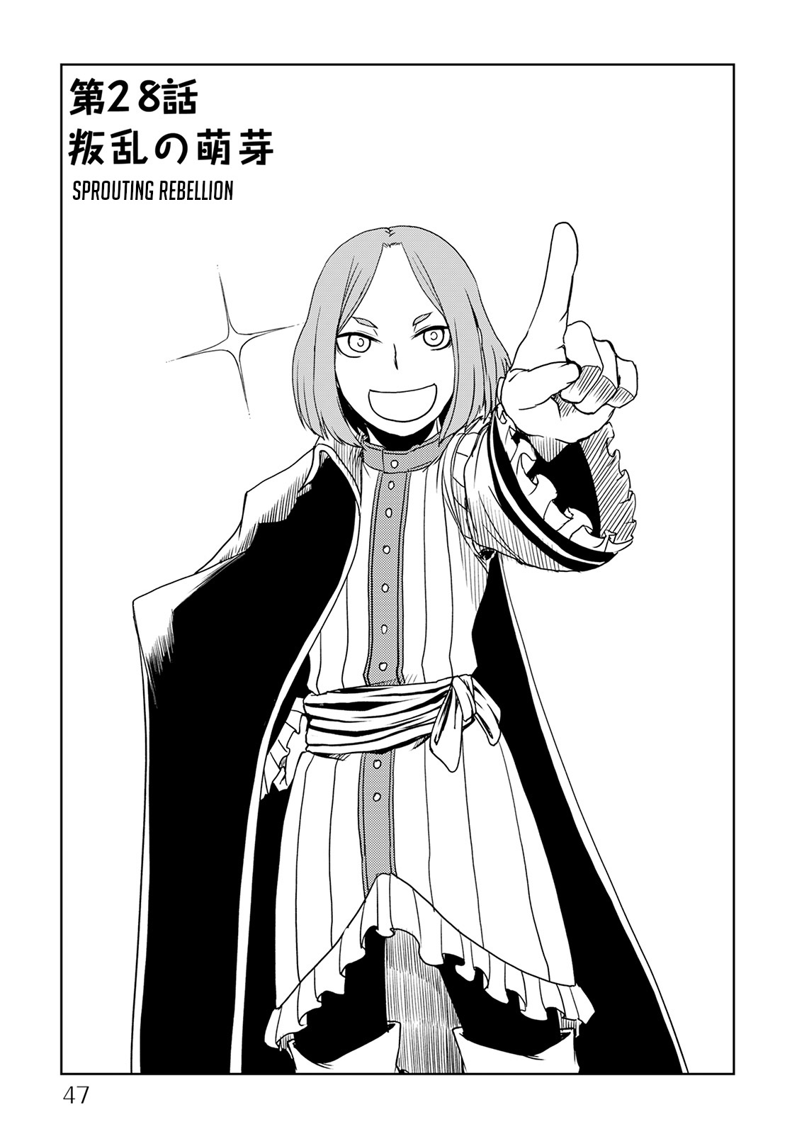 Isekai Tensei Soudouki Chapter 28 - Page 1