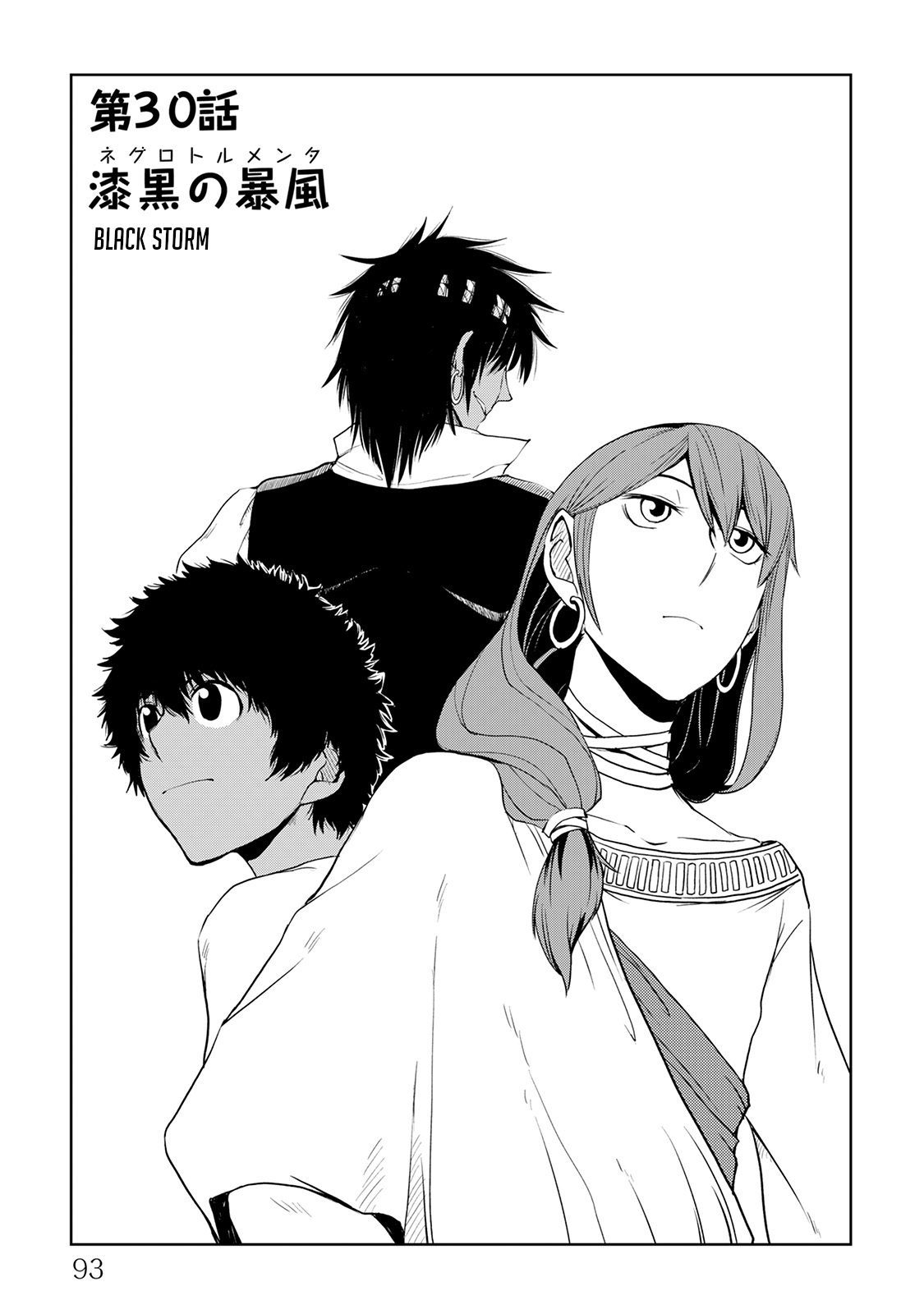 Isekai Tensei Soudouki Chapter 30 - Page 1