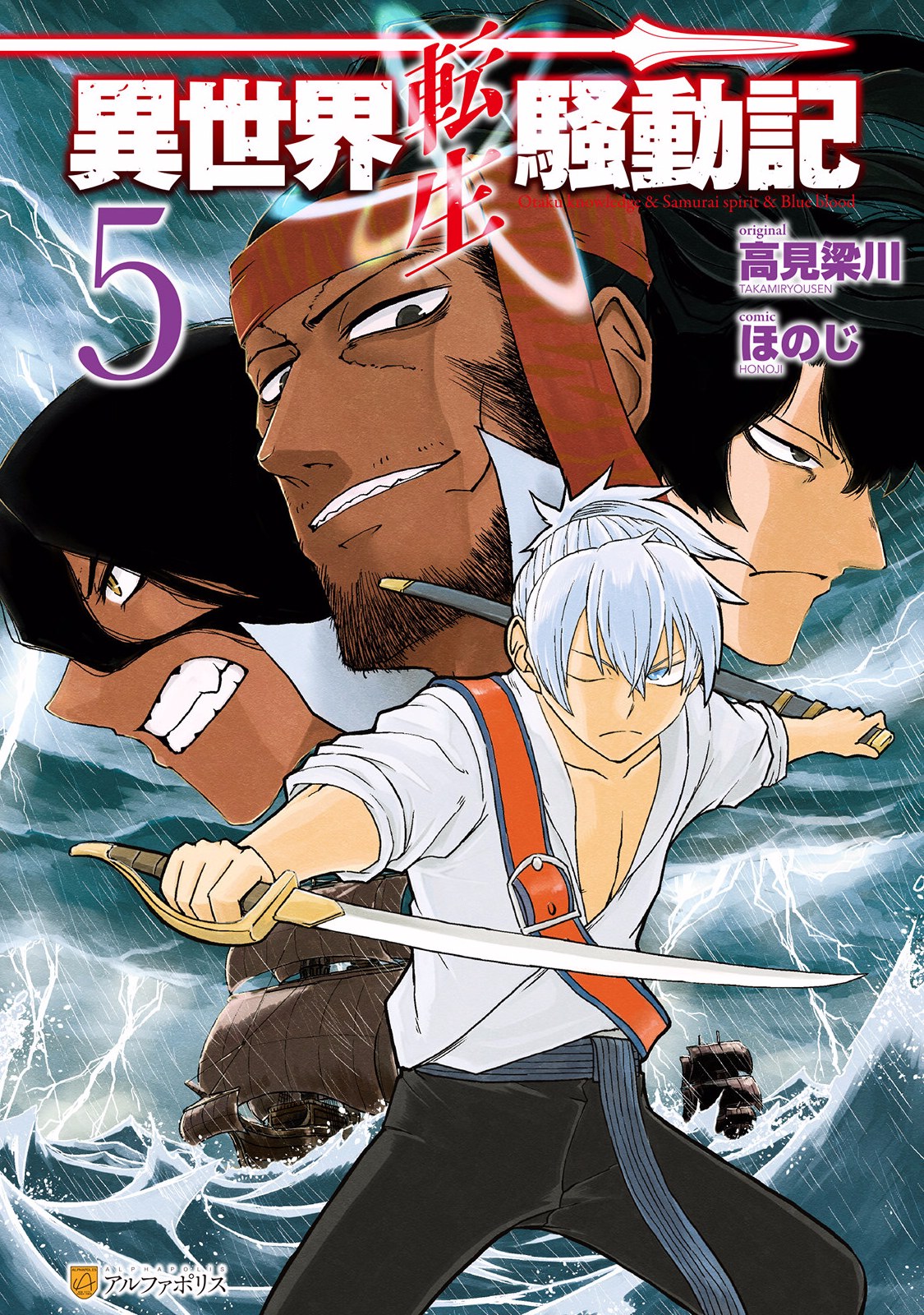 Isekai Tensei Soudouki Chapter 34 - Page 1
