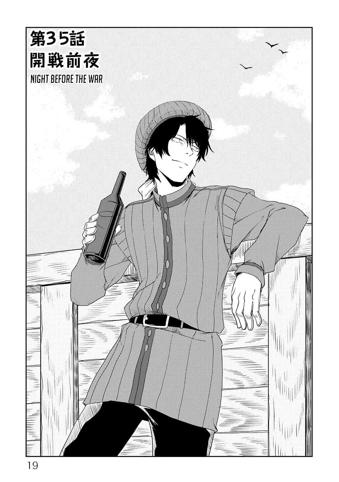Isekai Tensei Soudouki Chapter 35 - Page 1