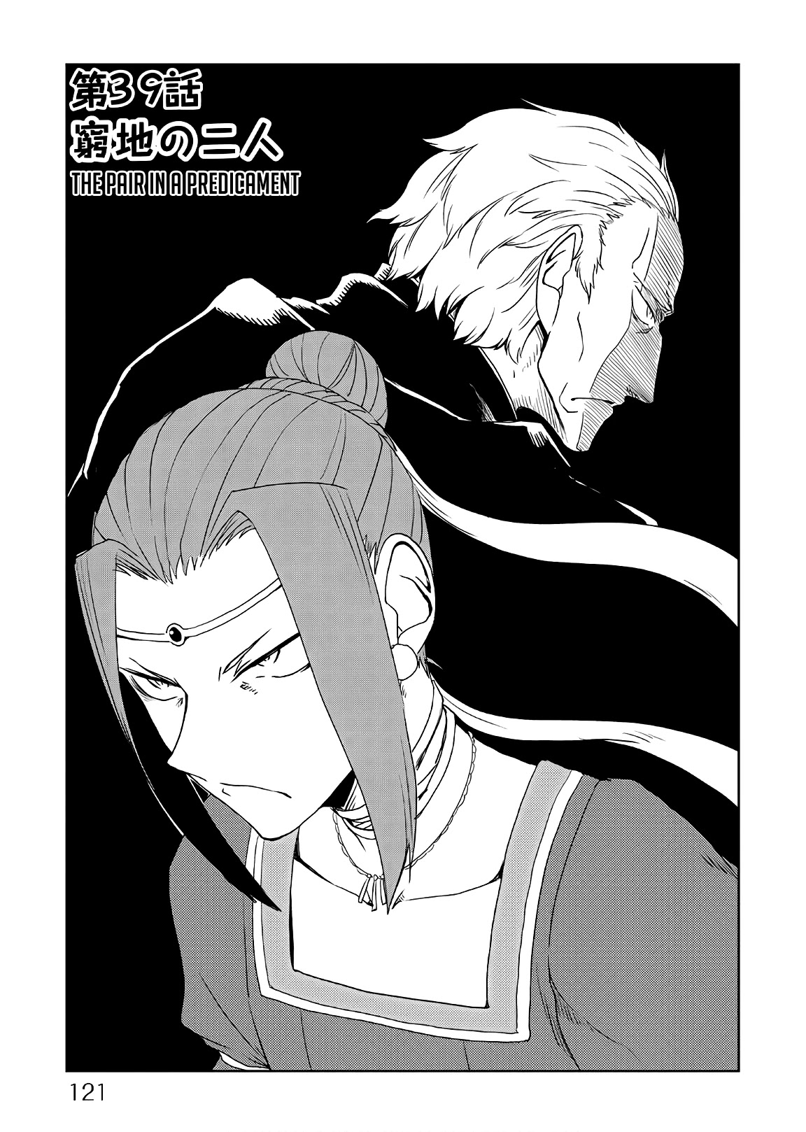 Isekai Tensei Soudouki Chapter 39 - Page 1