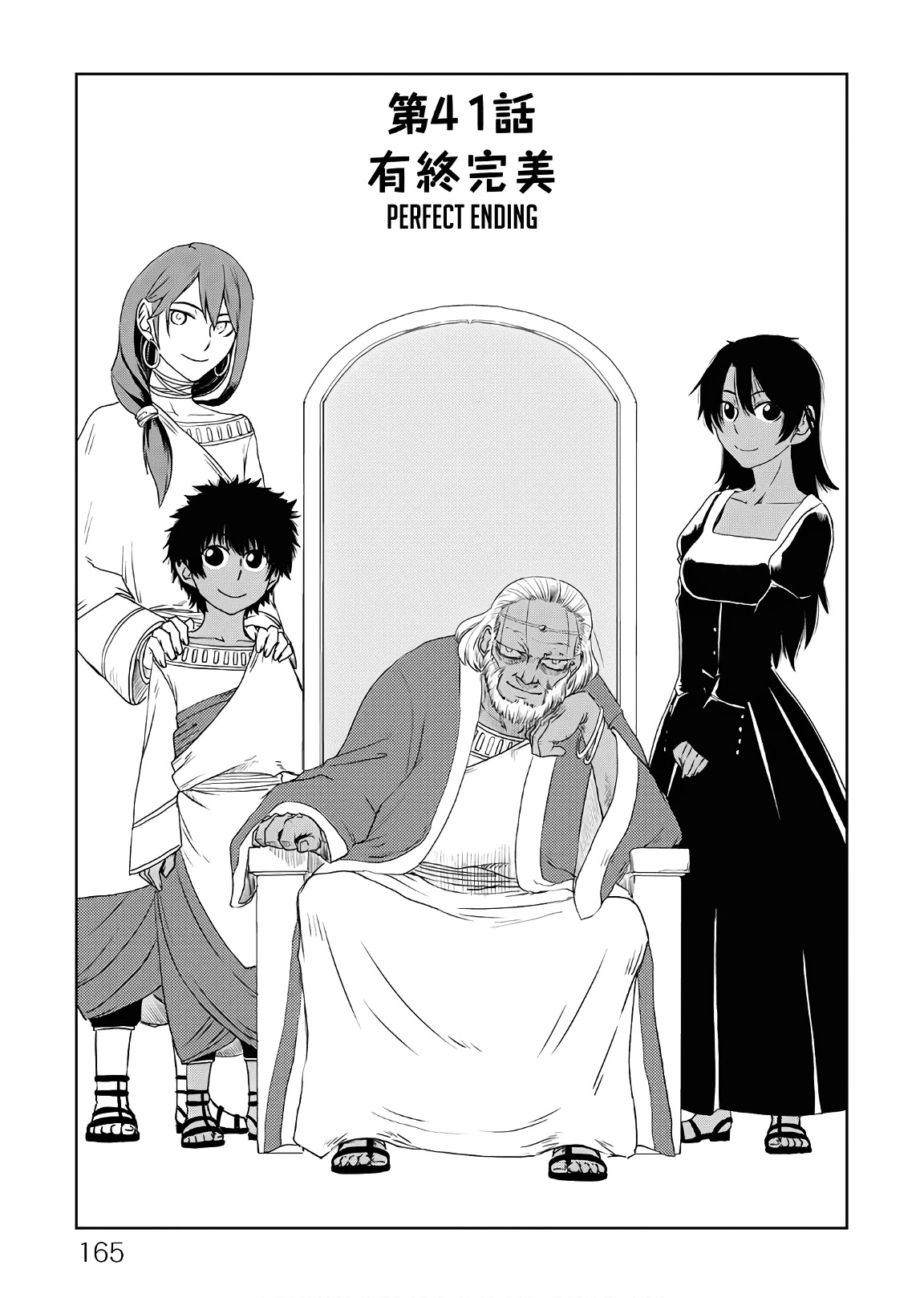 Isekai Tensei Soudouki Chapter 41 - Page 1