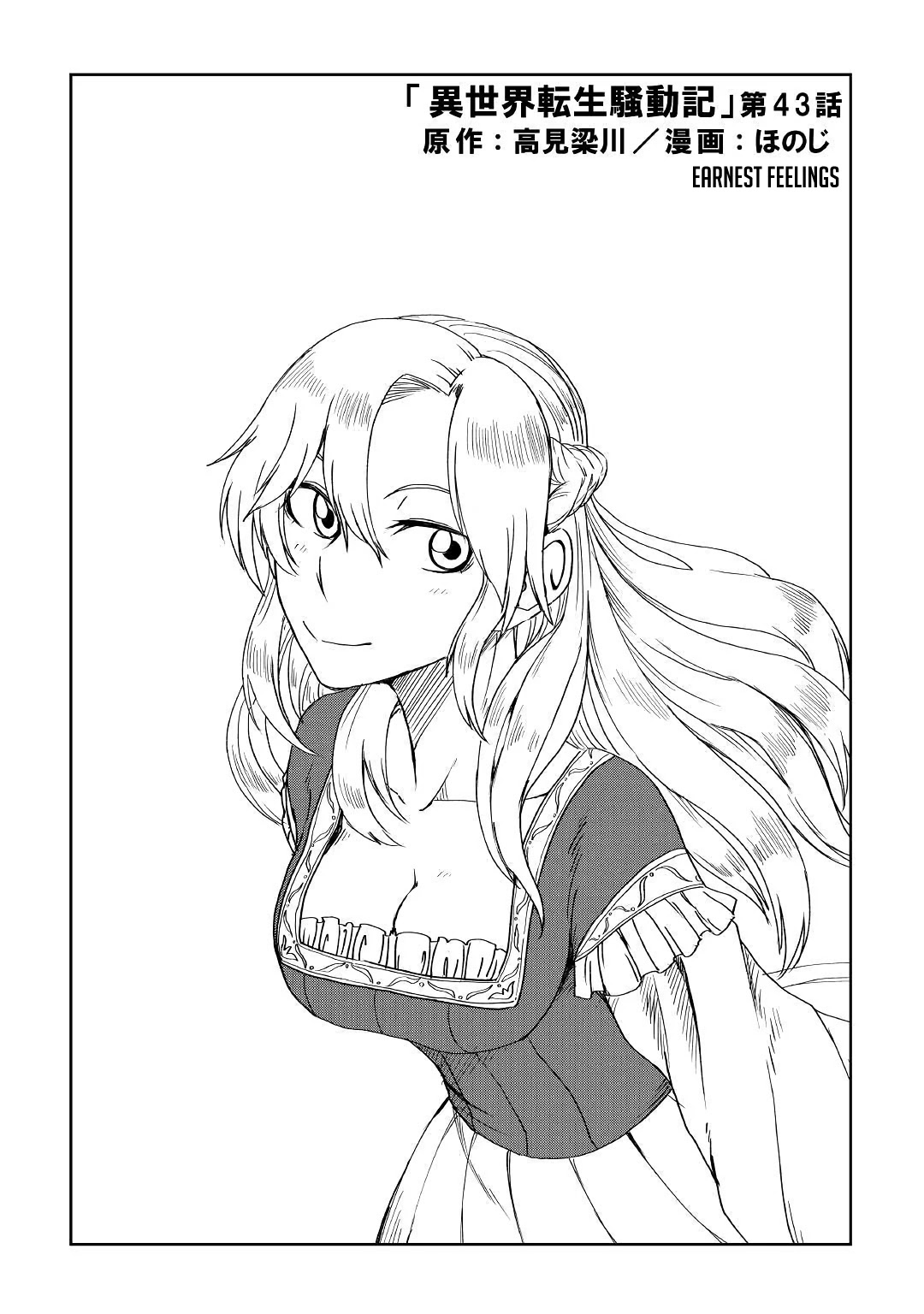 Isekai Tensei Soudouki Chapter 43 - Page 1