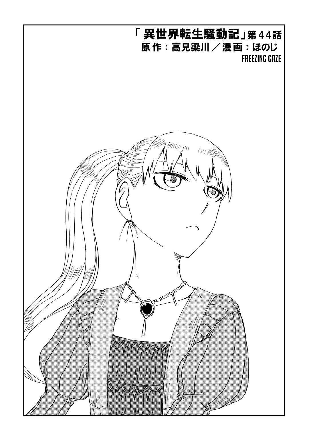 Isekai Tensei Soudouki Chapter 44 - Page 1