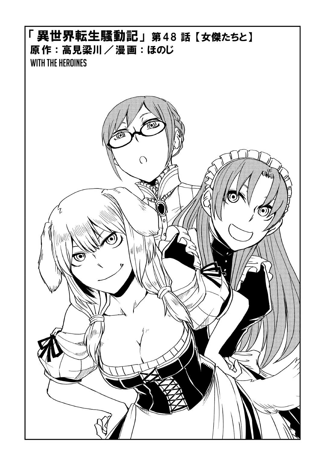 Isekai Tensei Soudouki Chapter 48 - Page 1