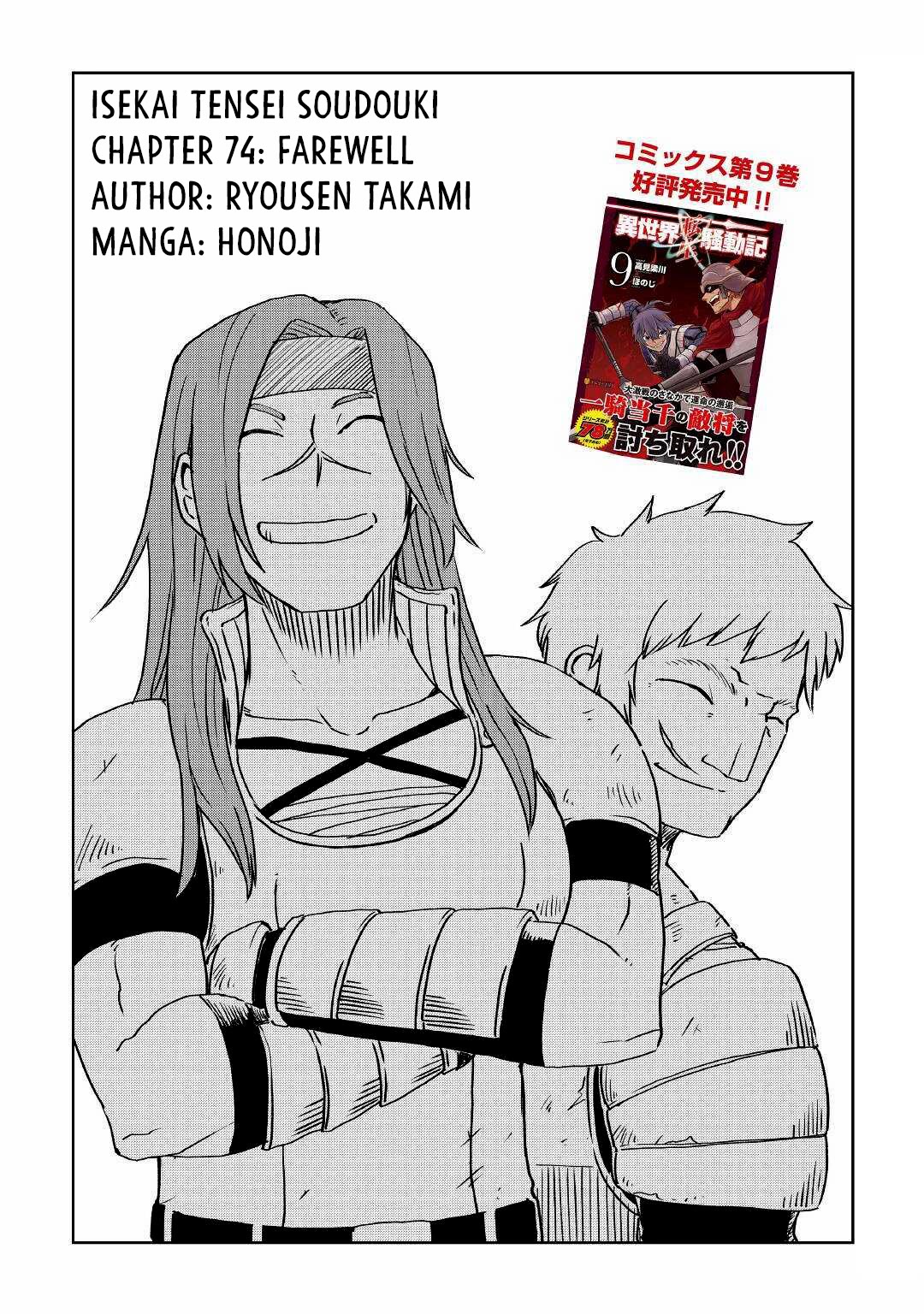 Isekai Tensei Soudouki Chapter 74 - Page 1