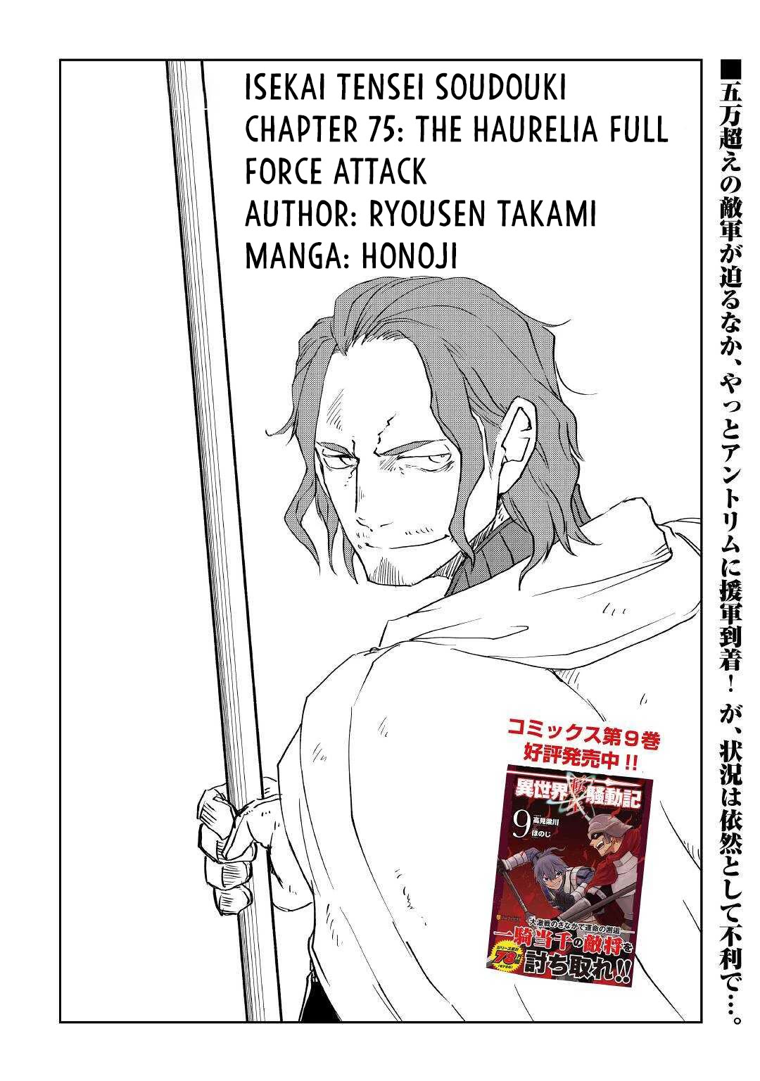 Isekai Tensei Soudouki Chapter 75 - Page 1