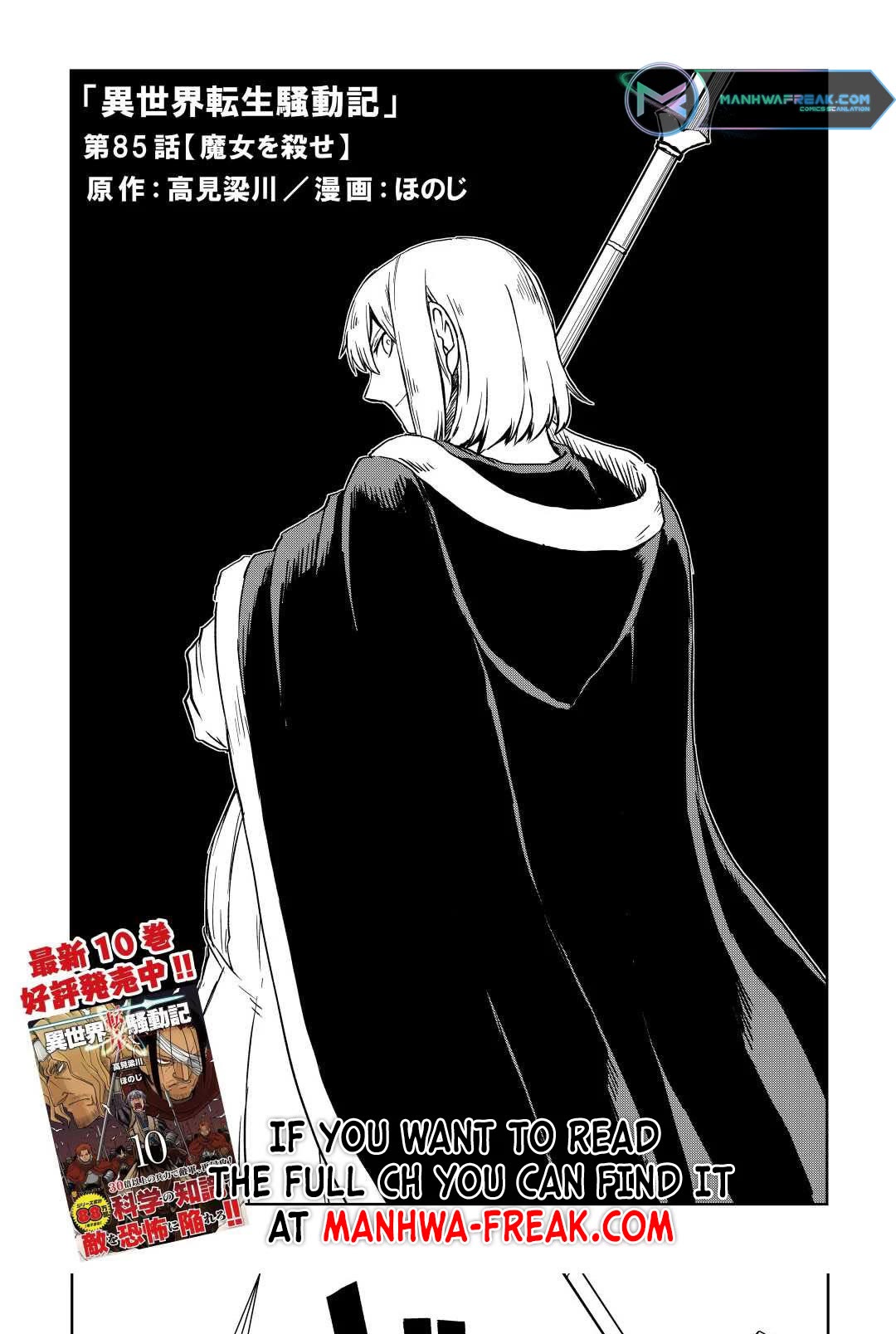 Isekai Tensei Soudouki Chapter 85 - Page 2