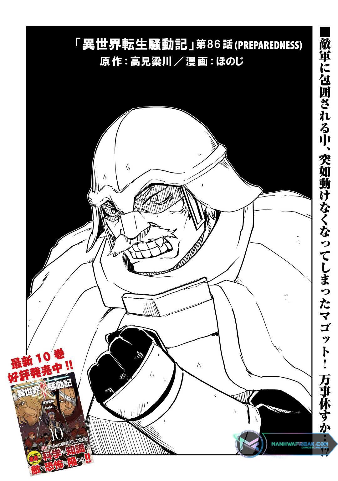 Isekai Tensei Soudouki Chapter 86 - Page 2