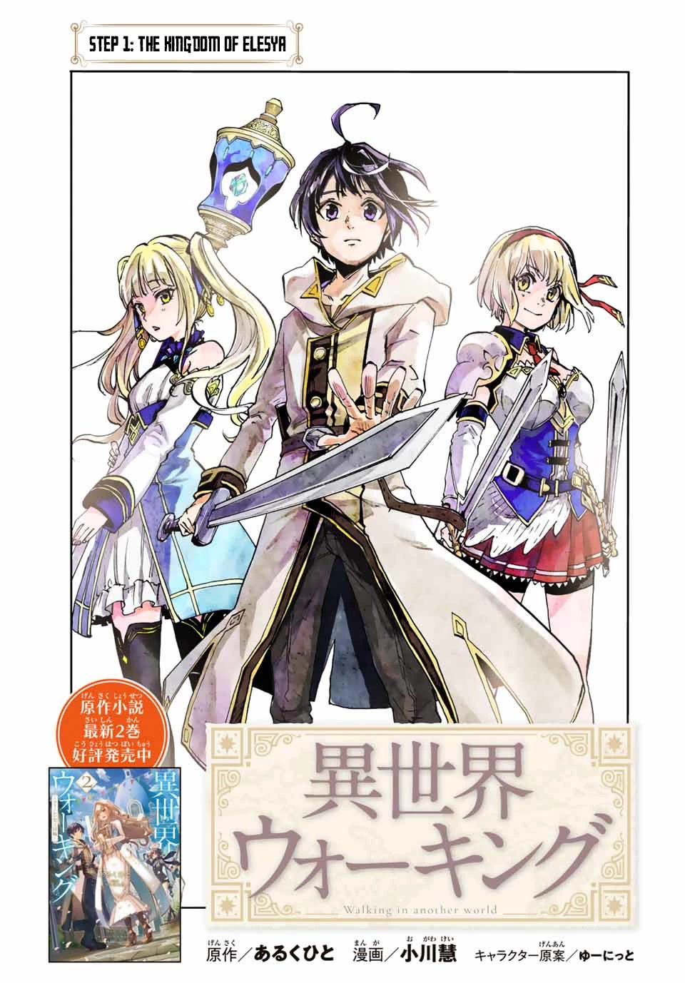 Isekai Walking Chapter 1 - Page 4