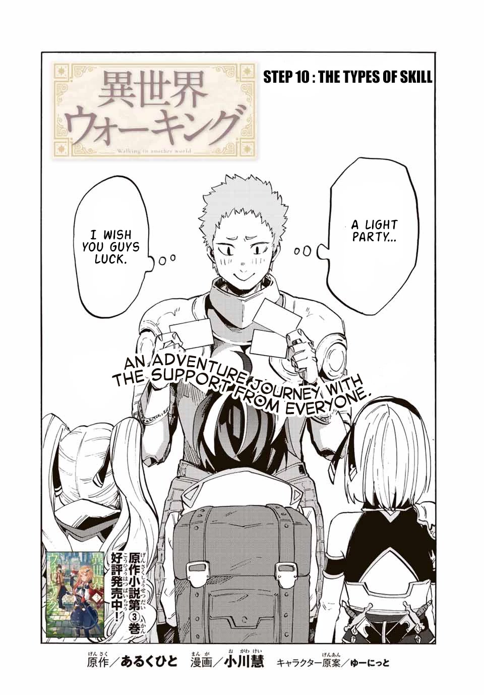 Isekai Walking Chapter 10 - Page 1