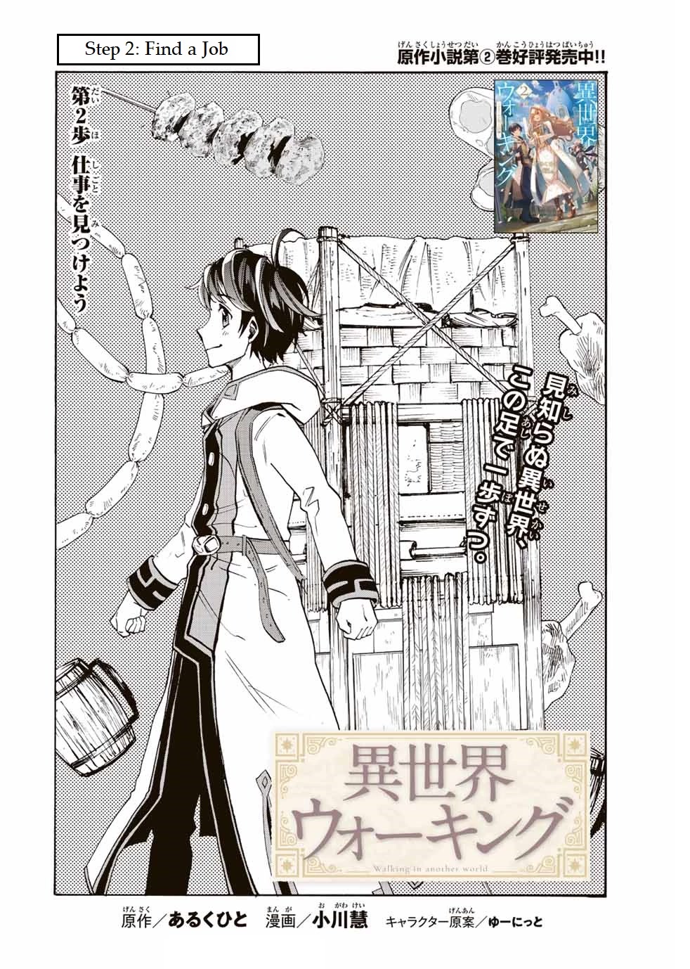 Isekai Walking Chapter 2 - Page 1