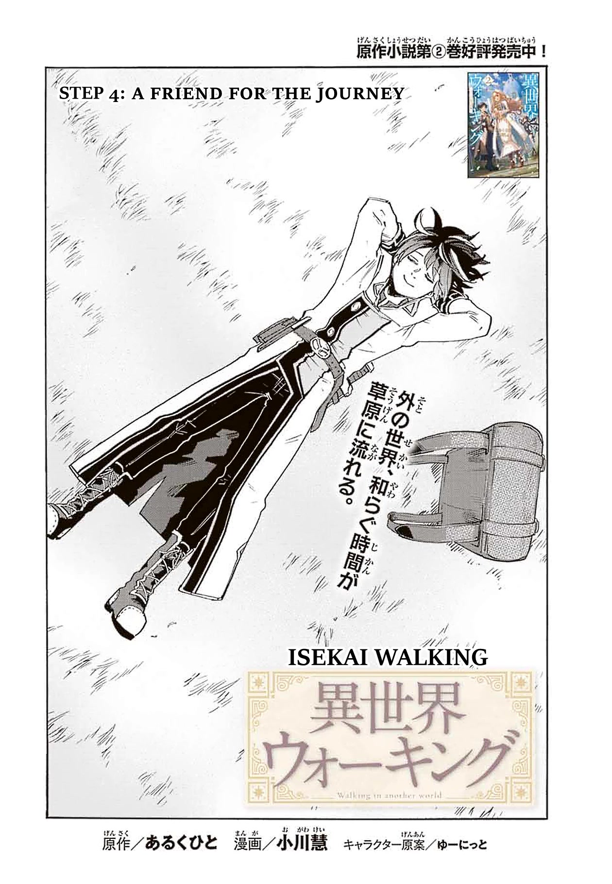 Isekai Walking Chapter 4 - Page 2