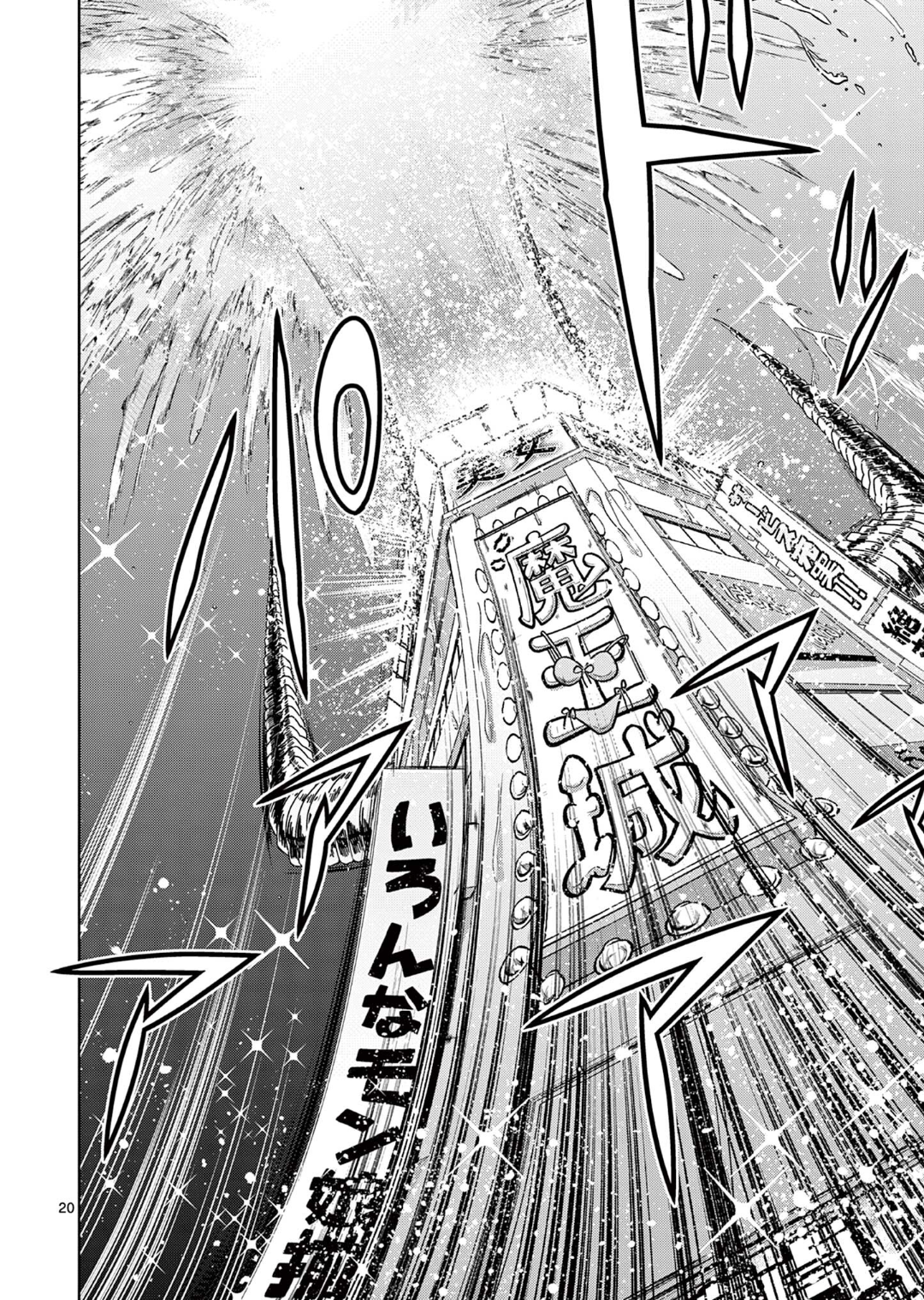 Isekai wo Denma dake de Ikinuku!! Chapter 14 - Page 21