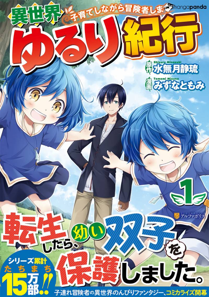 Isekai Yururi Kikou: Kosodateshinagara Boukensha Shimasu Chapter 16 - Page 2