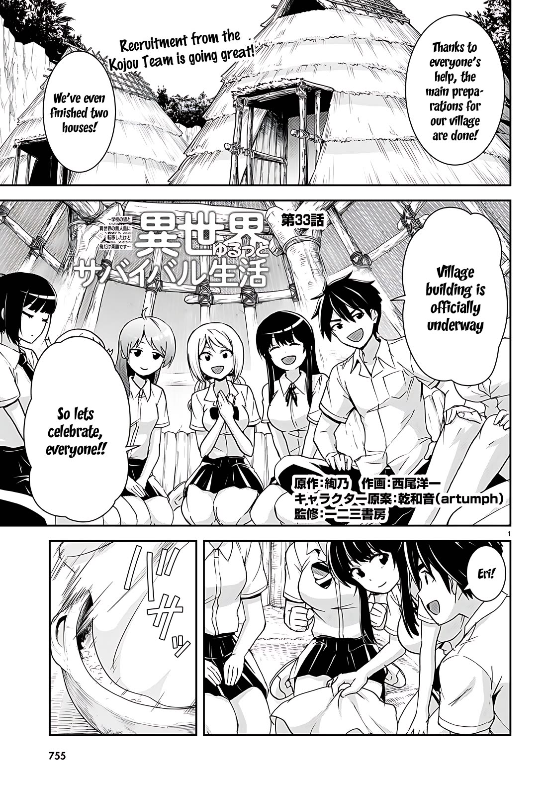 Isekai Yurutto Survival Seikatsu: Gakkou no Minna to Isekai no Mujintou ni Tenishitakedo Ore Dake Rakushou desu Chapter 33 - Page 0