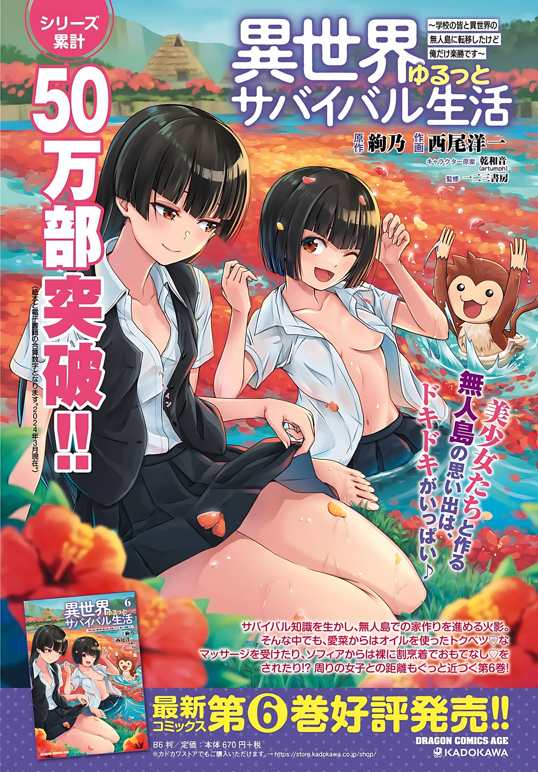 Isekai Yurutto Survival Seikatsu: Gakkou no Minna to Isekai no Mujintou ni Tenishitakedo Ore Dake Rakushou desu Chapter 36 - Page 4